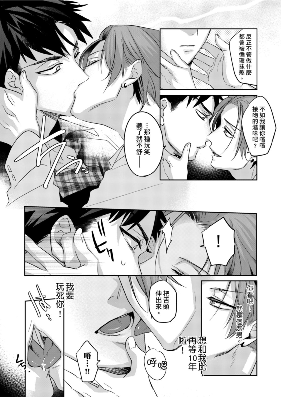 Saitemugen Rendezvous | 最糟糕的∞循環交集 page 20 - uncensored prostate massage hentai manga - read online free