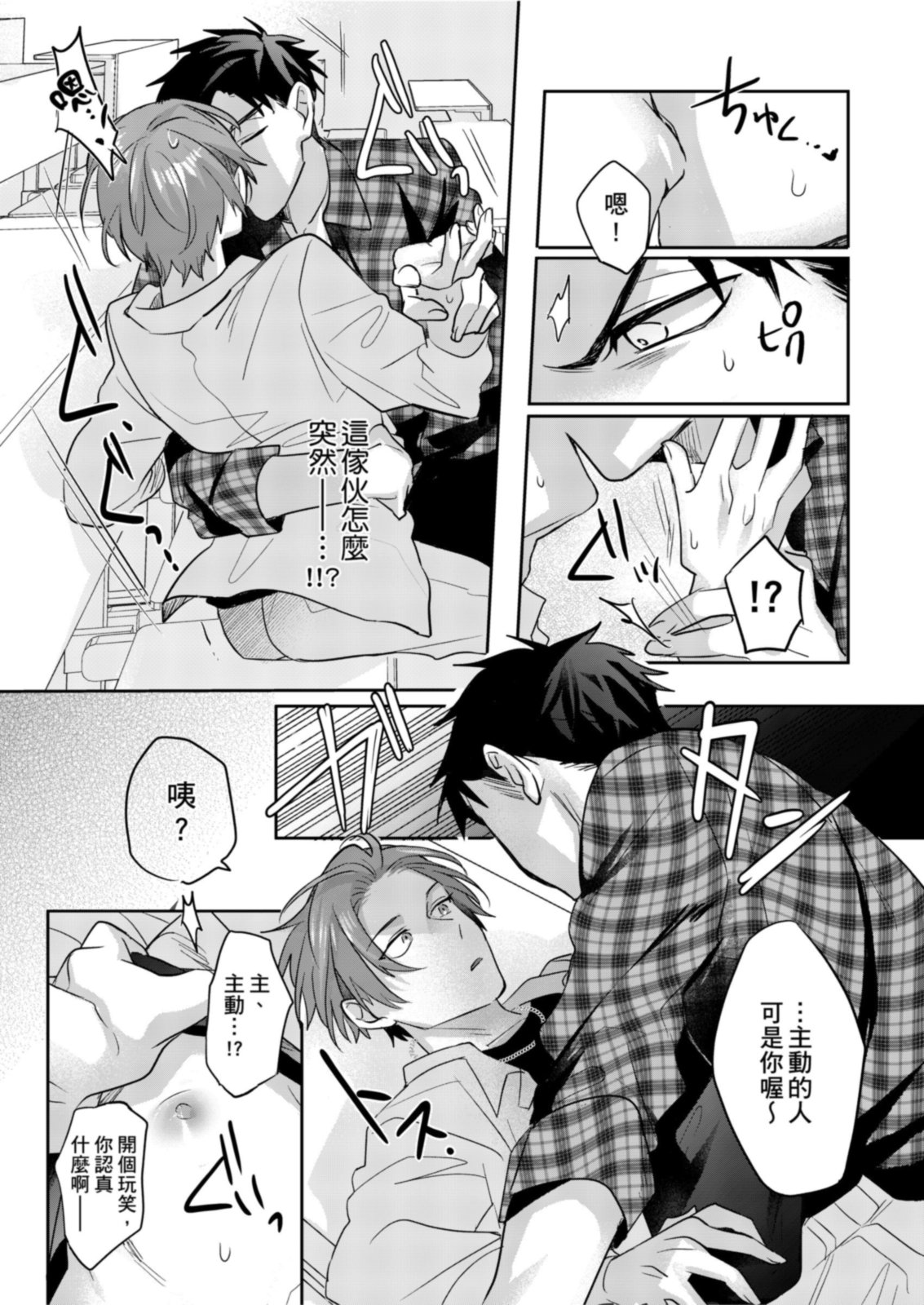 Saitemugen Rendezvous | 最糟糕的∞循環交集 - Page 21