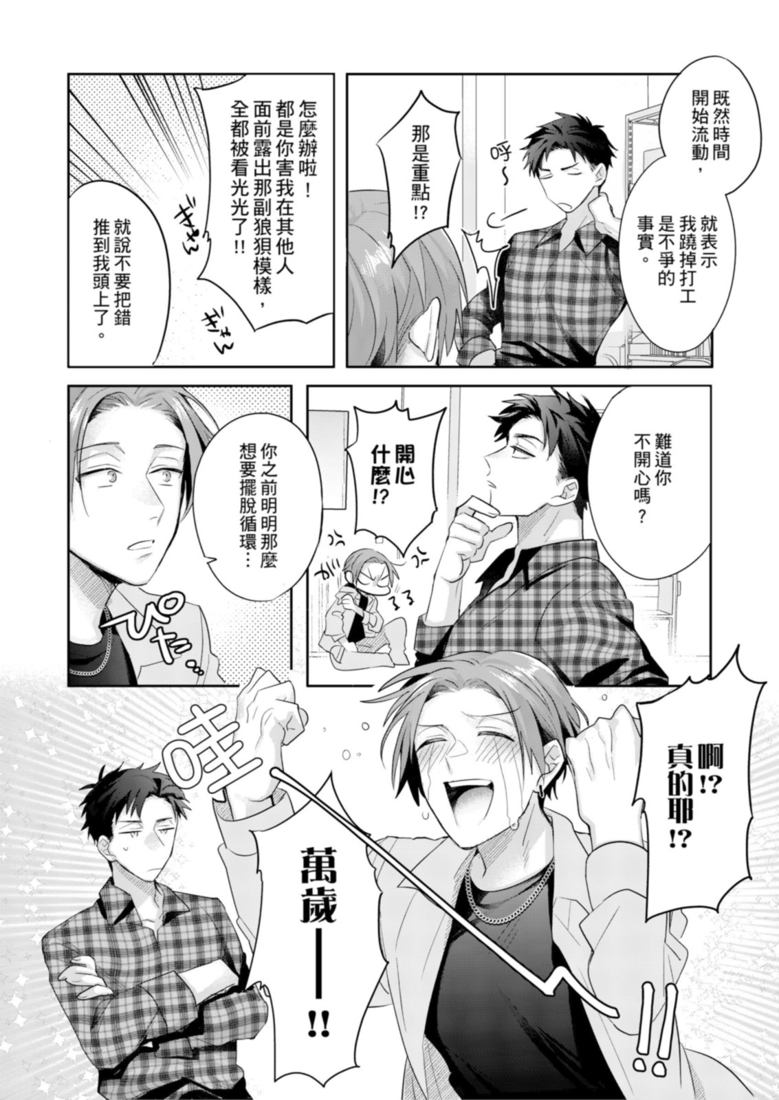 Saitemugen Rendezvous | 最糟糕的∞循環交集 page 31 - uncensored prostate massage hentai manga - read online free