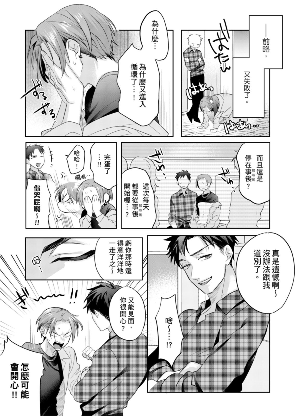 Saitemugen Rendezvous | 最糟糕的∞循環交集 page 33 - uncensored prostate massage hentai manga - read online free