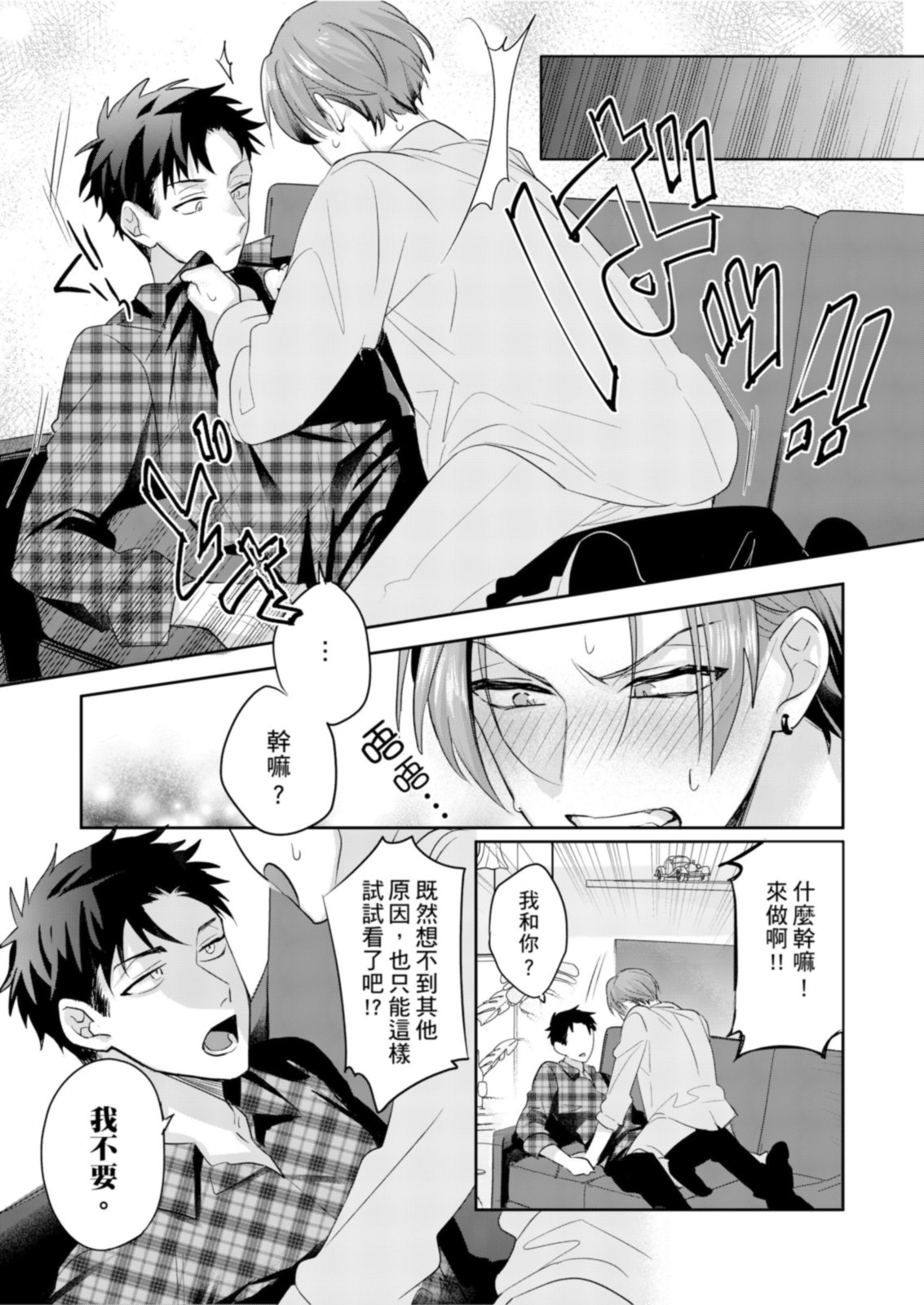 Saitemugen Rendezvous | 最糟糕的∞循環交集 page 40 - uncensored prostate massage hentai manga - read online free