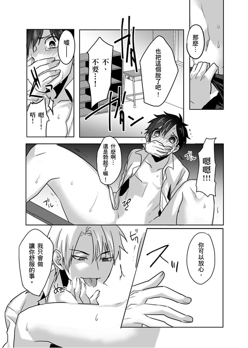 Reizoku Keiyaku - Page 14