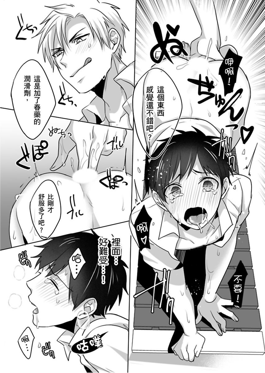 Reizoku Keiyaku - Page 17