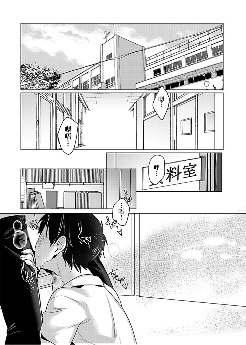 Reizoku Keiyaku - Page 26
