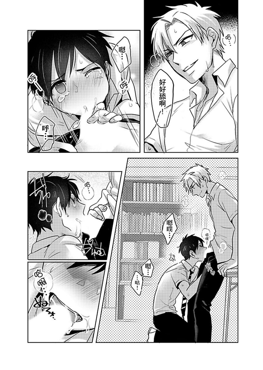 Reizoku Keiyaku - Page 27