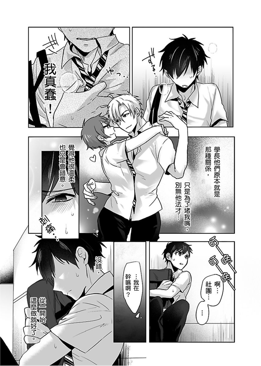 Reizoku Keiyaku - Page 52