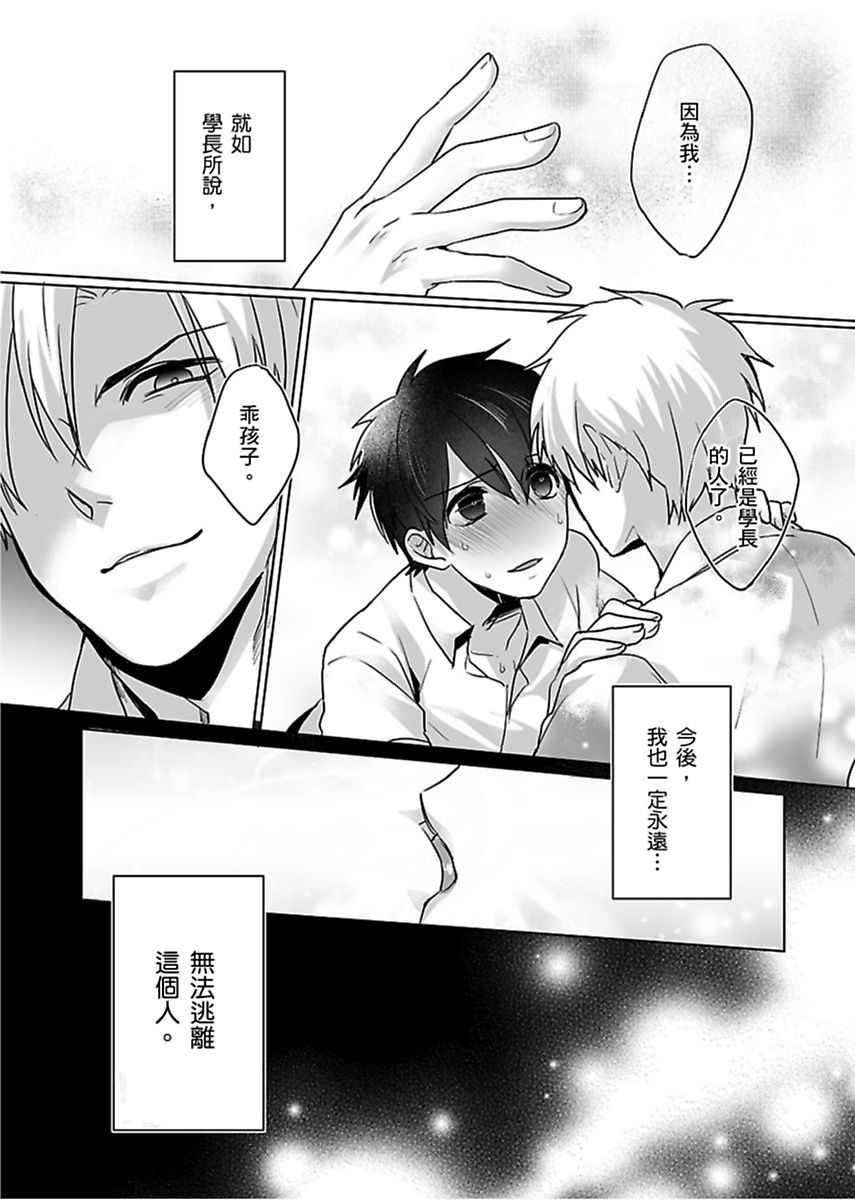 Reizoku Keiyaku - Page 73