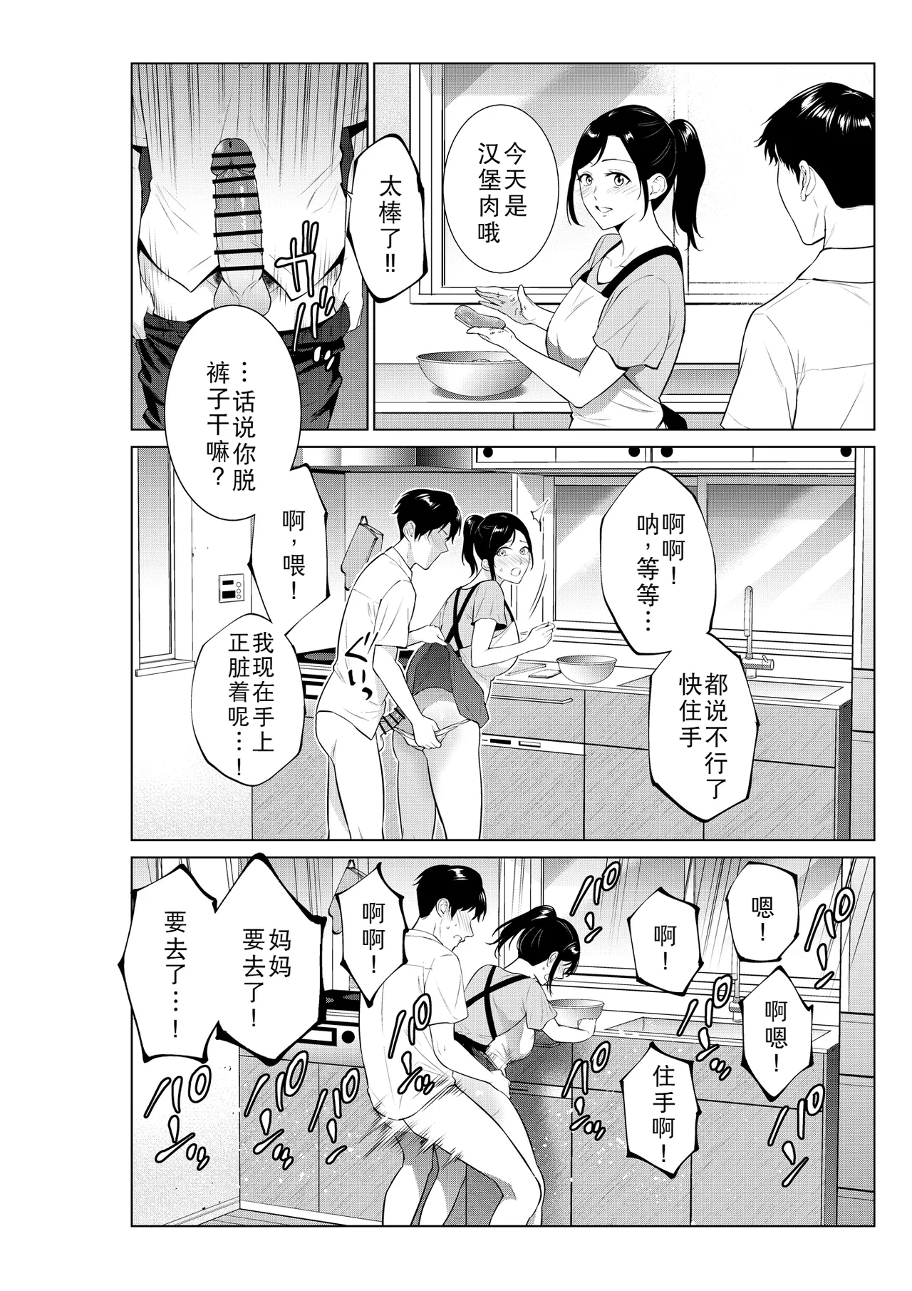 Nyuuyoku kara Hajimaru Haha to no Nikuyoku Seikatsu page 26 original parody - milf big breasts hentai manga - read online free