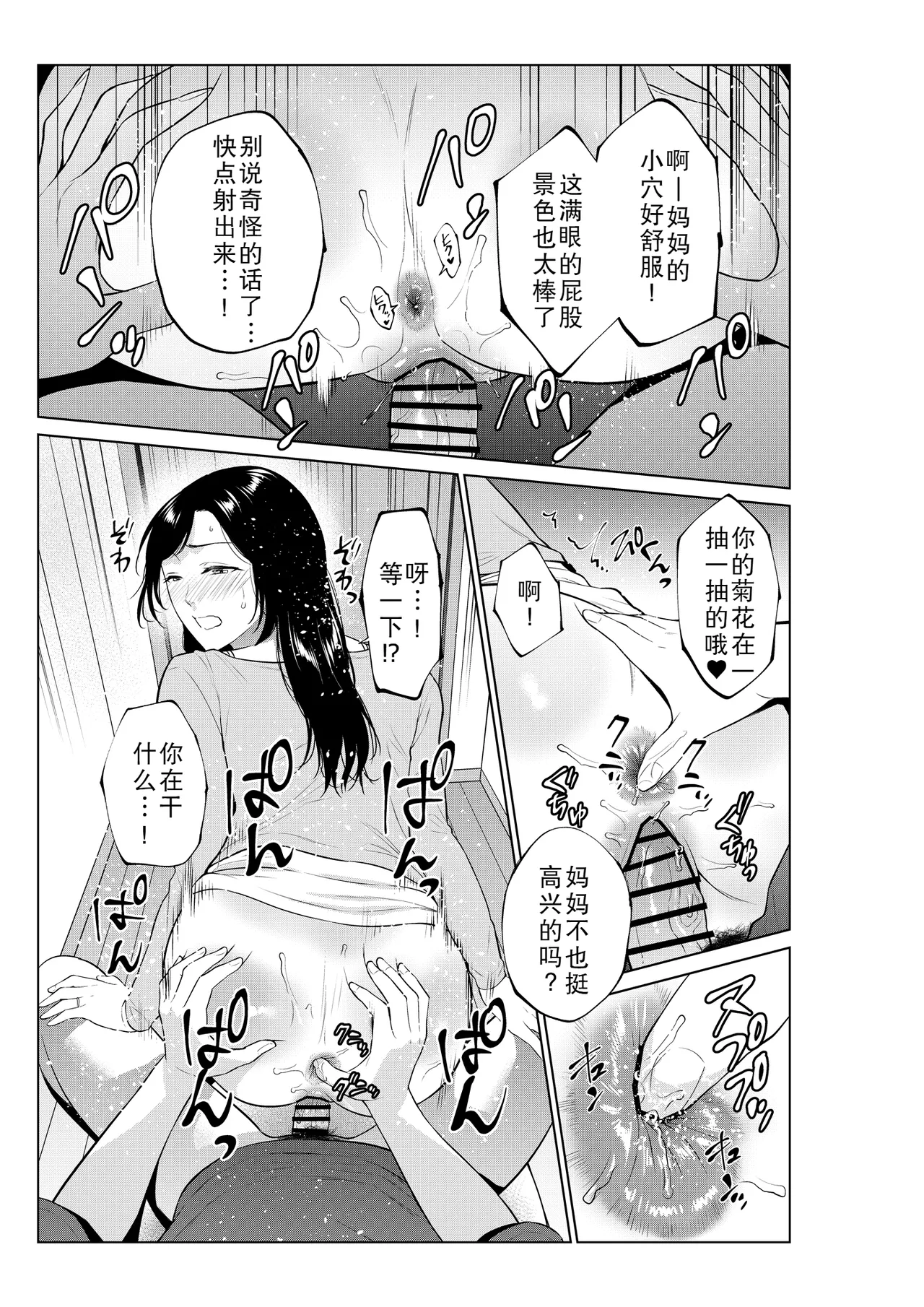 Nyuuyoku kara Hajimaru Haha to no Nikuyoku Seikatsu page 39 original parody - milf big breasts hentai manga - read online free