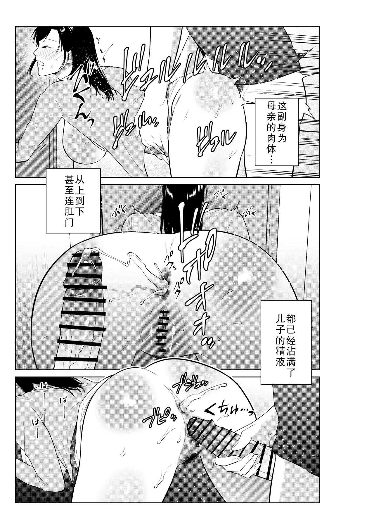 Nyuuyoku kara Hajimaru Haha to no Nikuyoku Seikatsu page 45 original parody - milf big breasts hentai manga - read online free