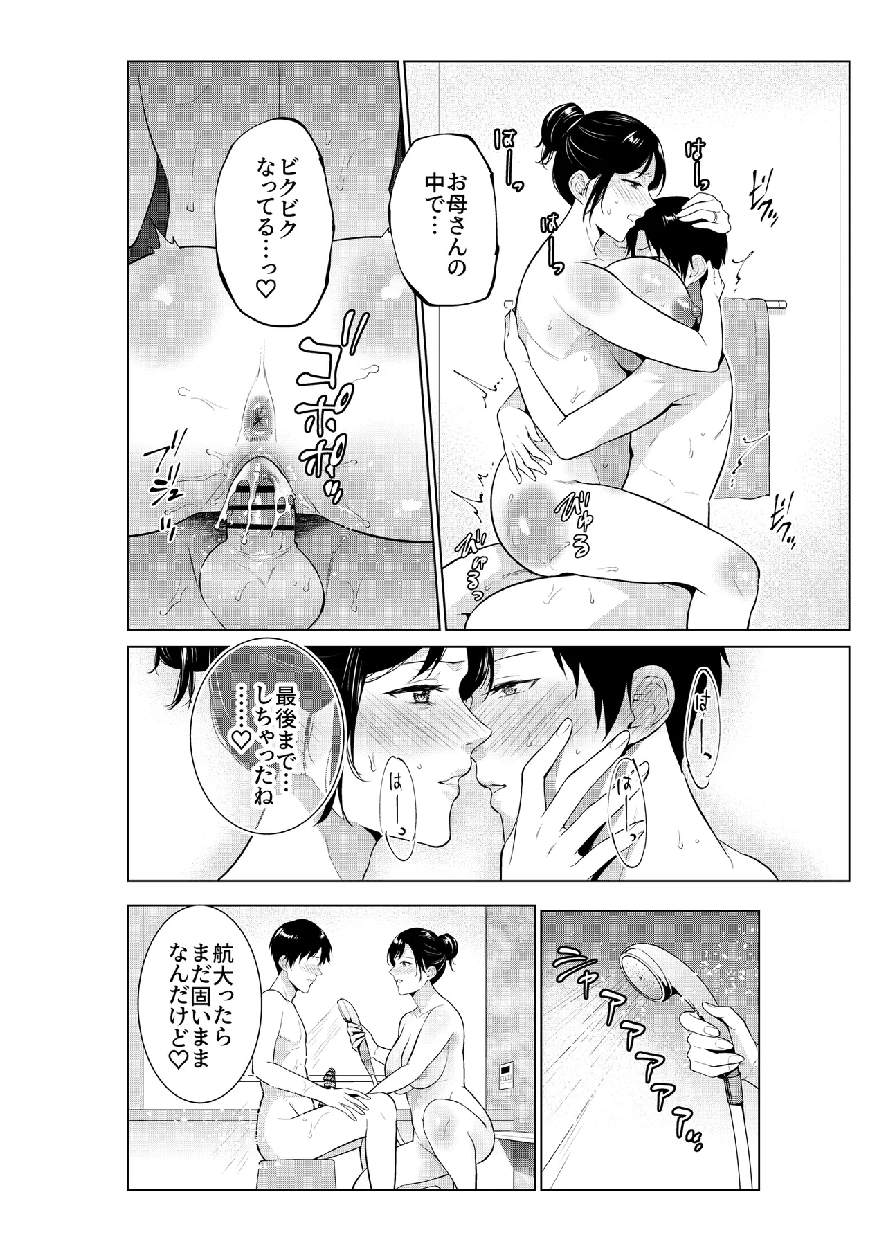 Nyuuyoku kara Hajimaru Haha to no Nikuyoku Seikatsu page 21 original parody - milf big breasts hentai manga - read online free