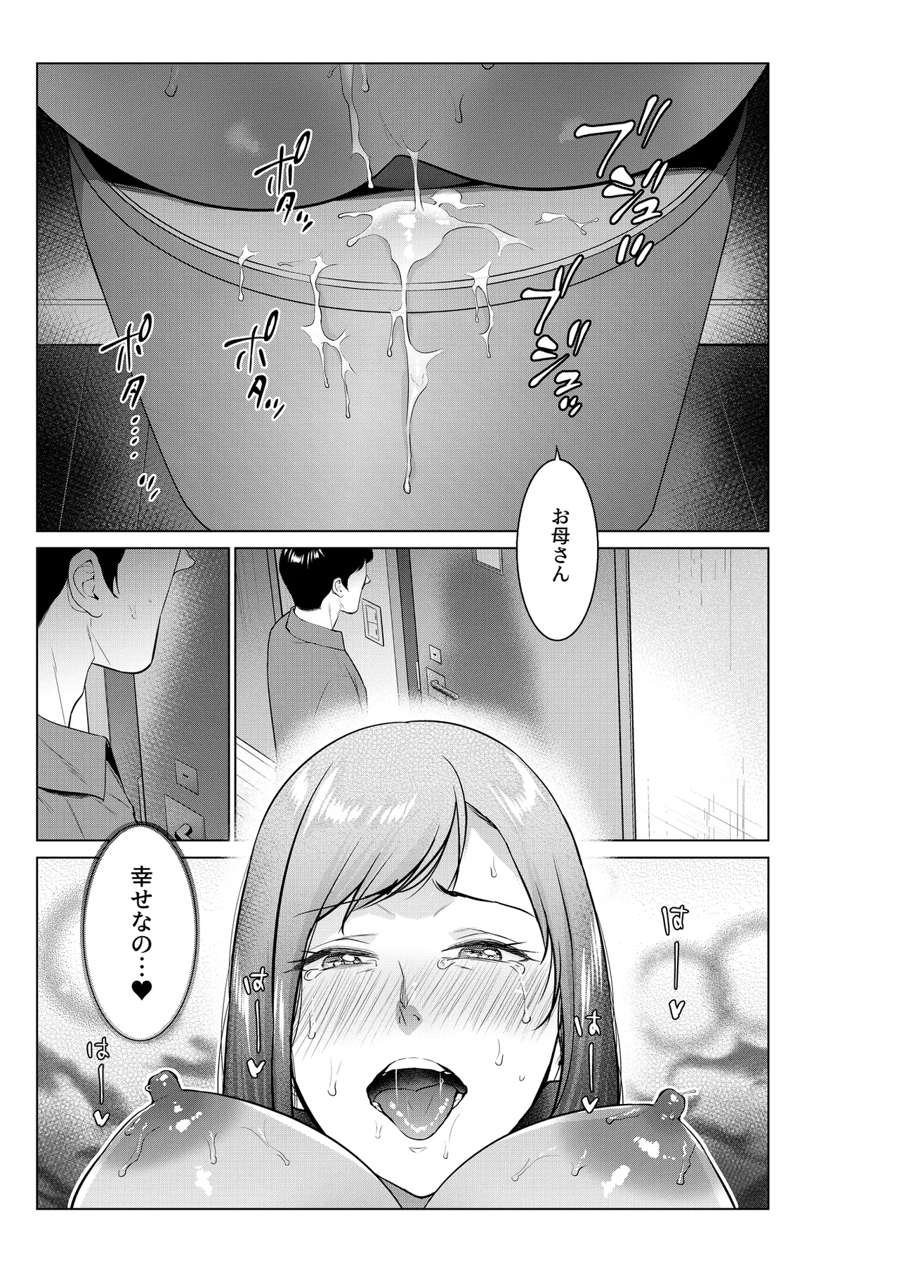 Nyuuyoku kara Hajimaru Haha to no Nikuyoku Seikatsu page 48 original parody - milf big breasts hentai manga - read online free