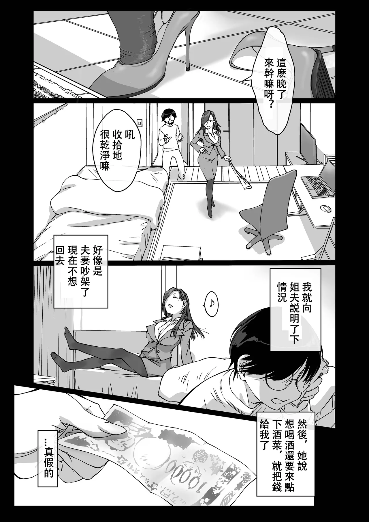 Oshikake Nee-chan - Page 4