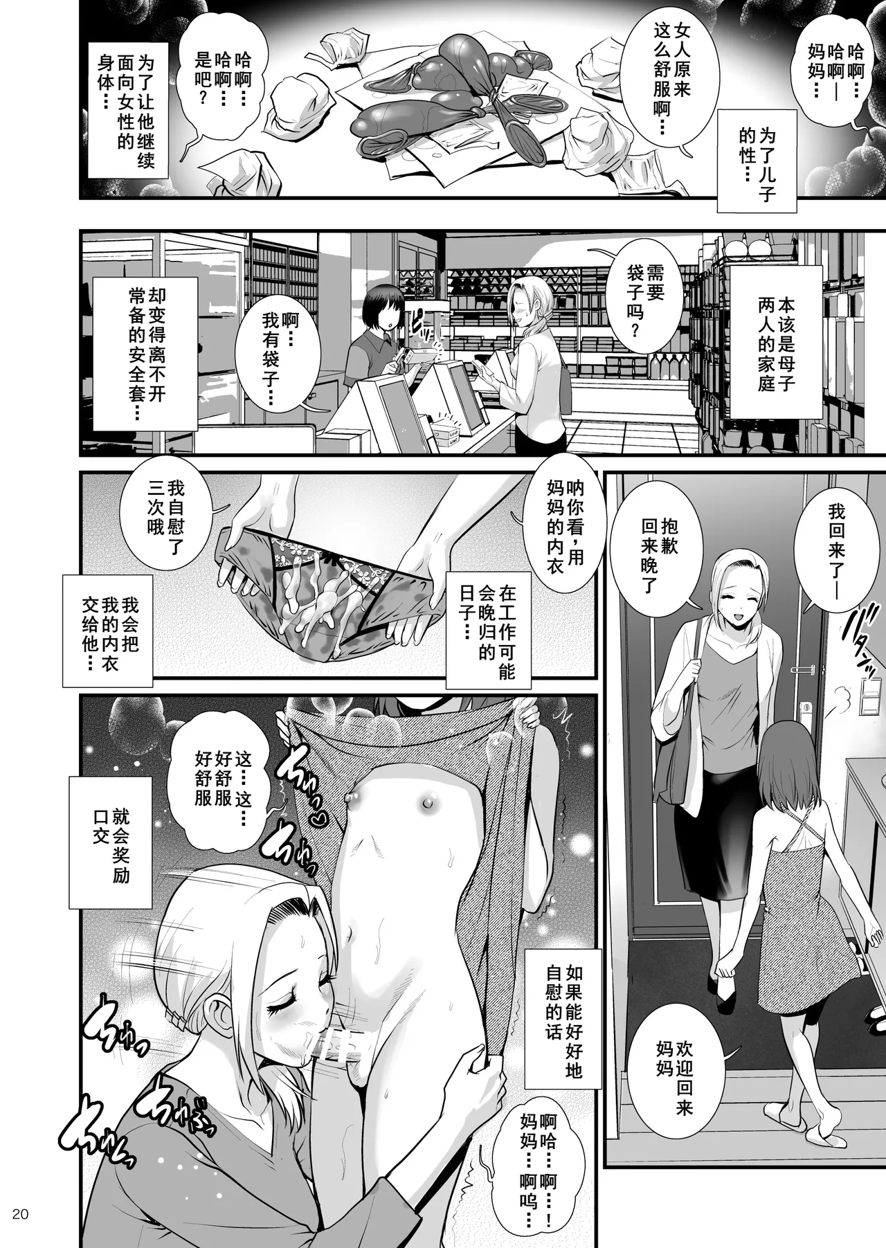 Netsu-Jo quatre page 20 original parody - inseki big breasts hentai manga - read online free