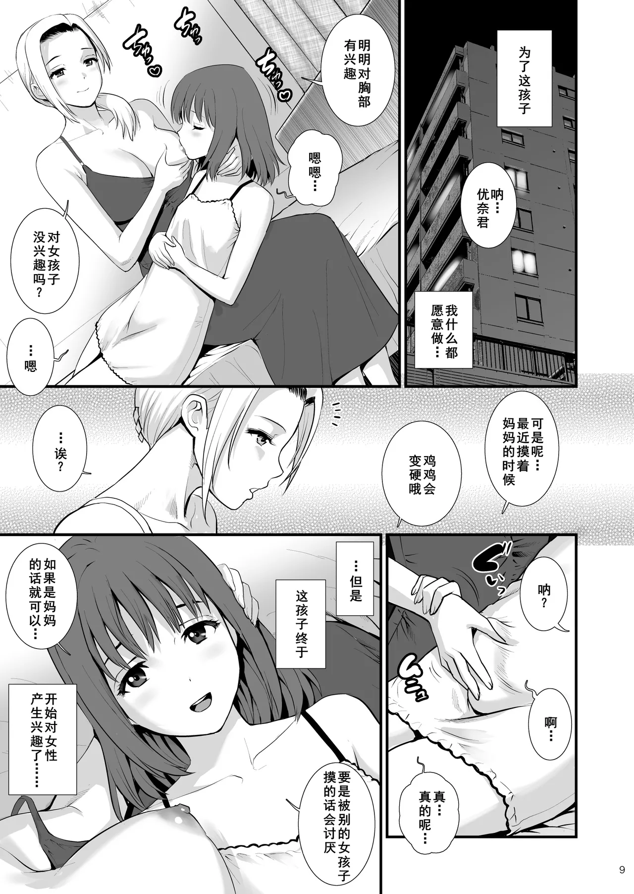 Netsu-Jo quatre page 9 original parody - inseki big breasts hentai manga - read online free