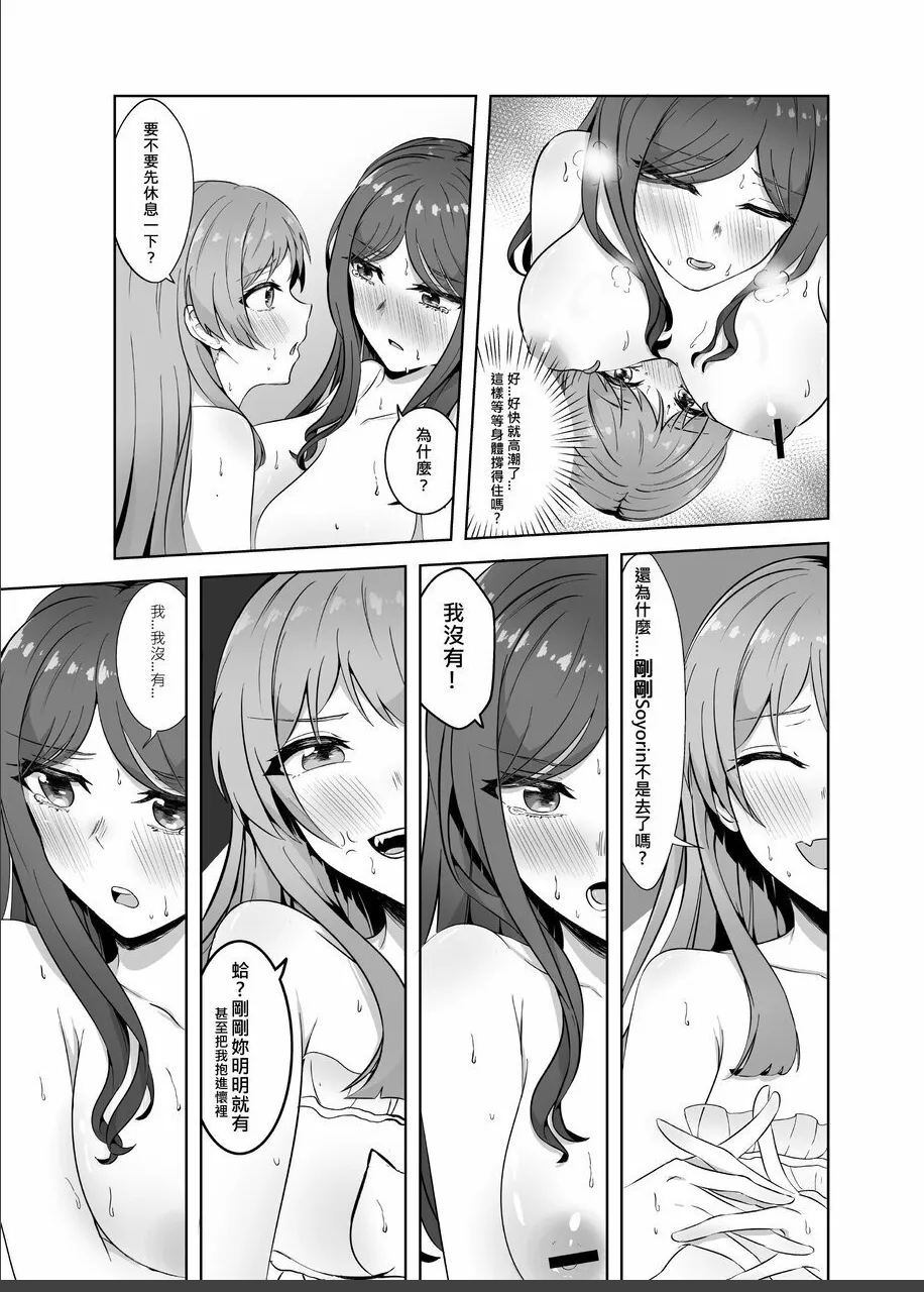 原來這一切都是長崎爽世的陰謀 2！？ - Page 17