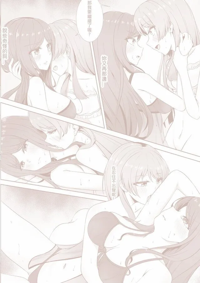 原來這一切都是長崎爽世的陰謀 2！？ - Page 2