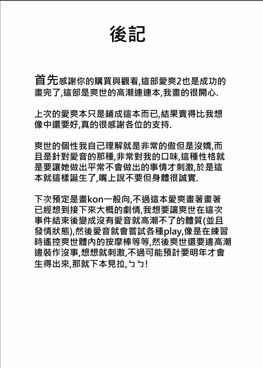 原來這一切都是長崎爽世的陰謀 2！？ page 45 featuring anon chihaya bang dream parody - squirting kissing hentai manga - read online free