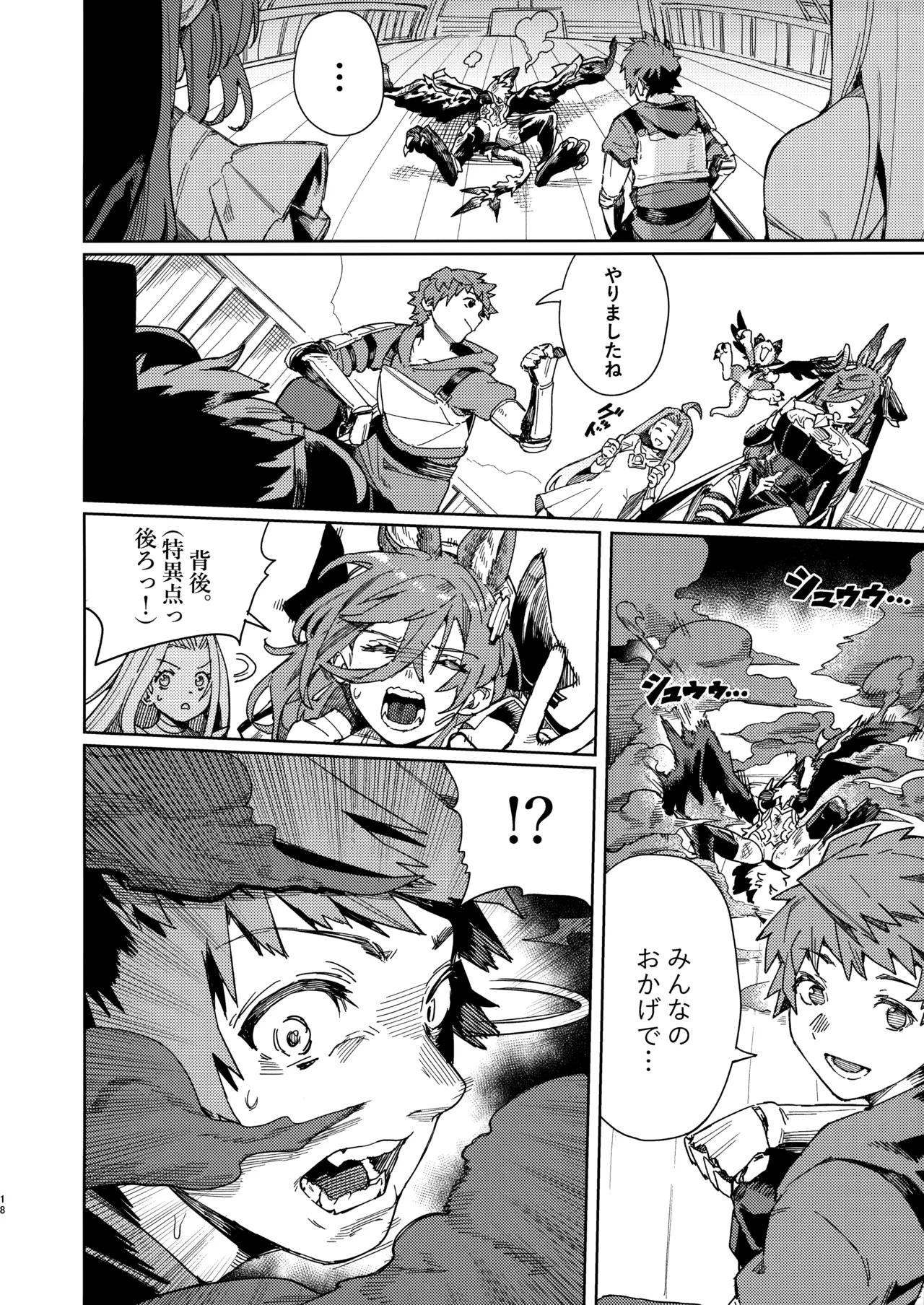 Tsugai Kenkyuu Note page 16 featuring gran granblue fantasy parody - big breasts group hentai manga - read online free
