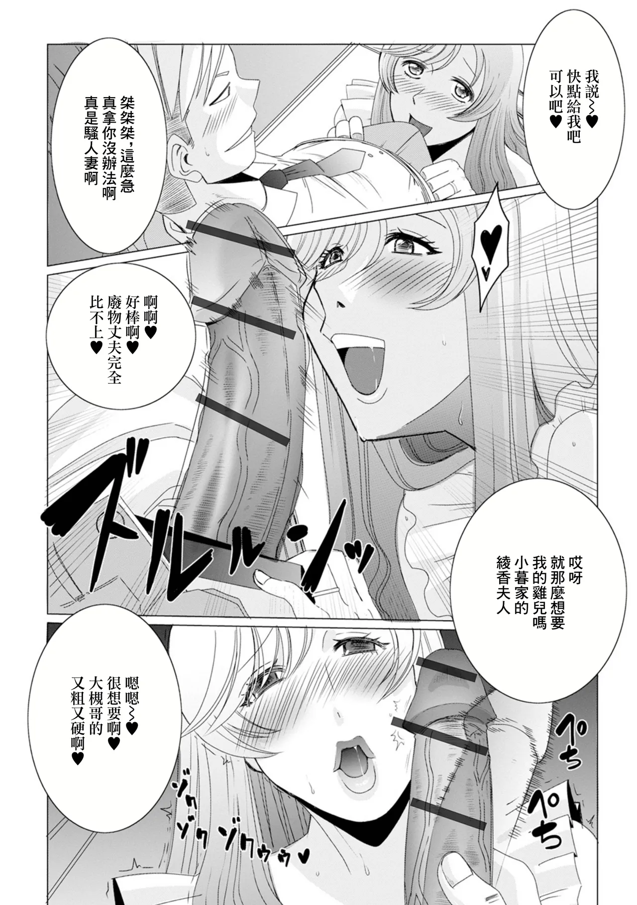 Tanin no Tsuma wa Mitsu no Aji - Page 3