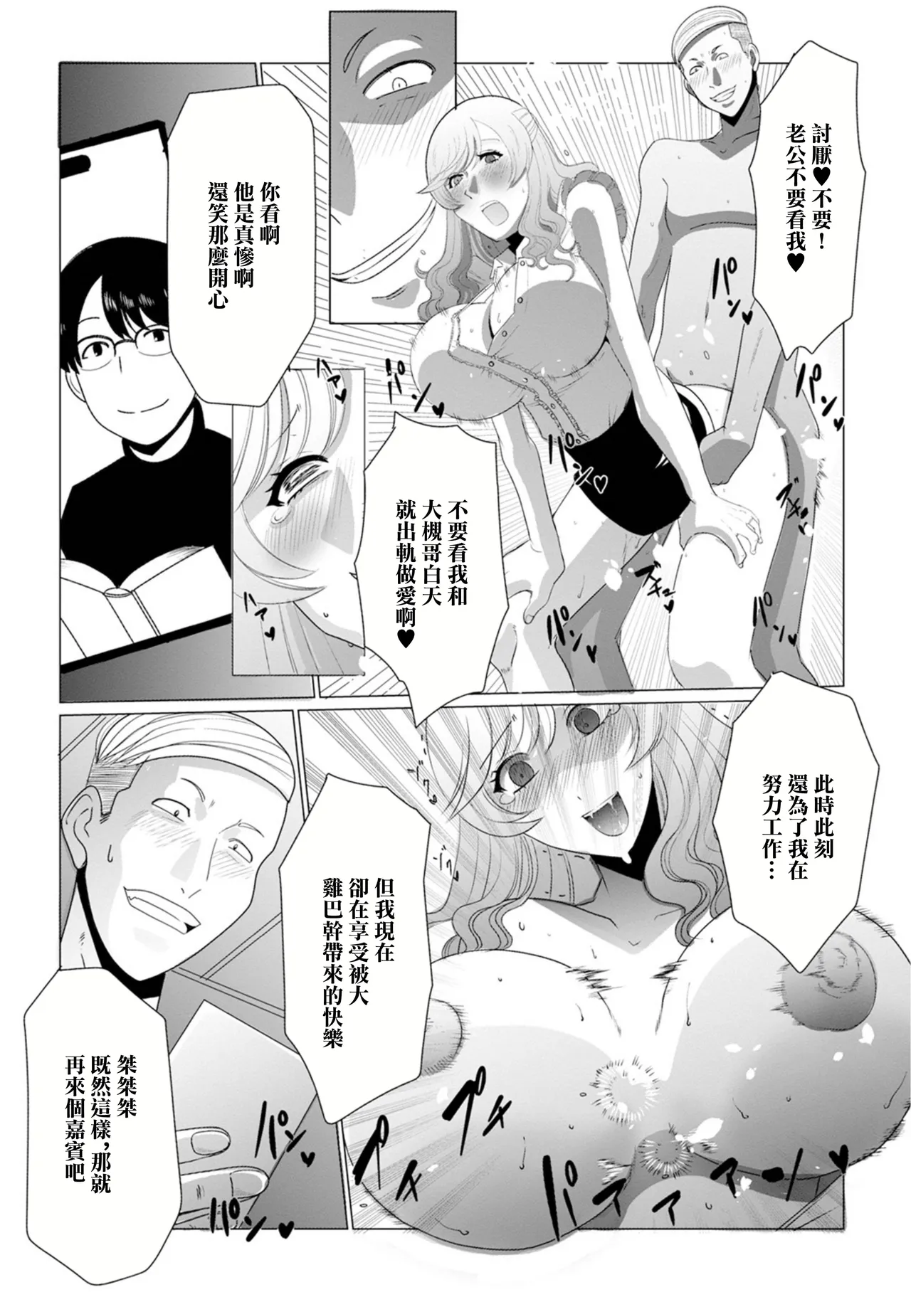 Tanin no Tsuma wa Mitsu no Aji - Page 8