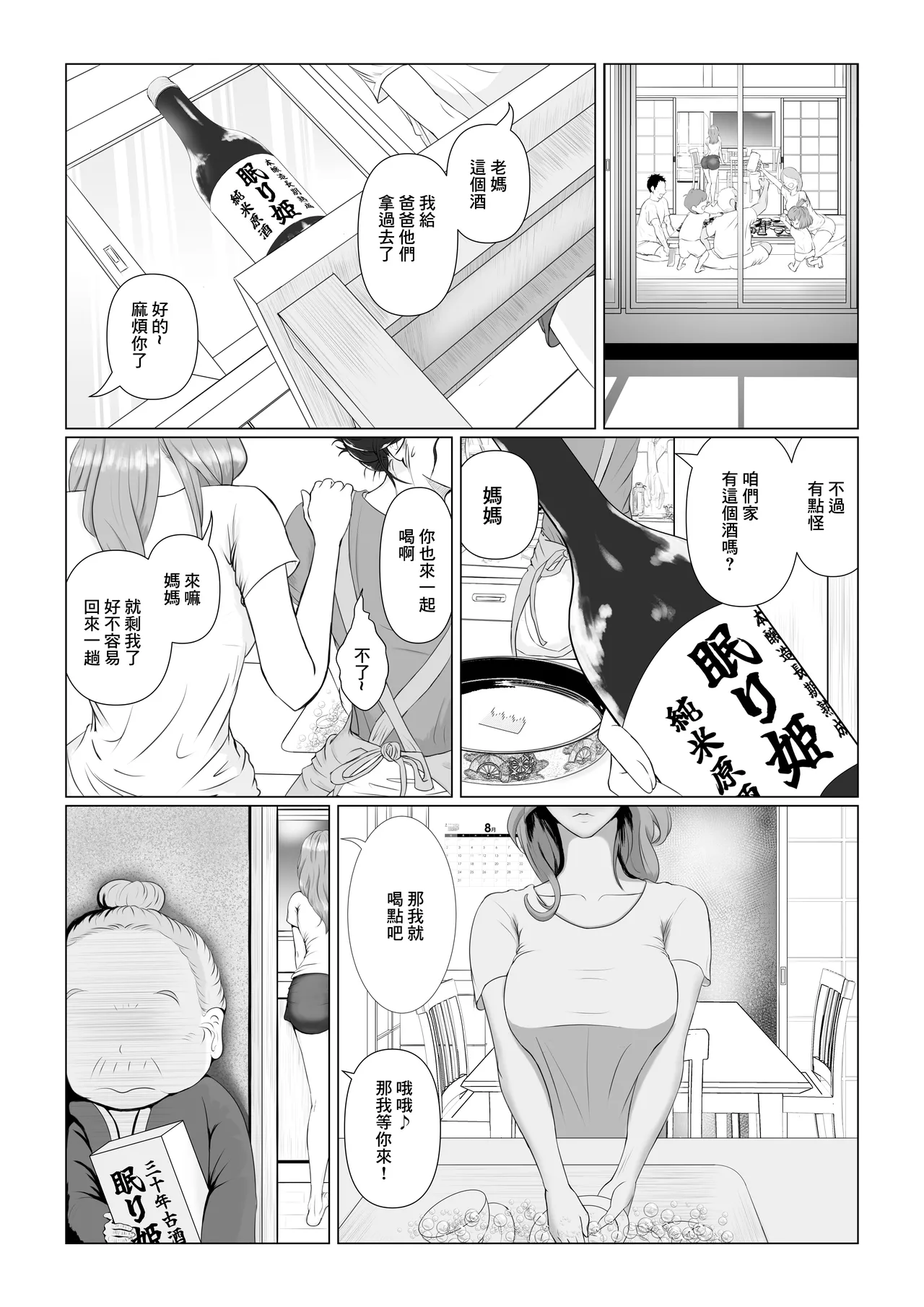 [M-さっぷ]托ラブ1 -妊活中の義妹・優子(23歳 保育士)繁殖期なので姉の旦那さんに種付けしてもらいました。 page 16 original parody - big breasts impregnation hentai manga - read online free