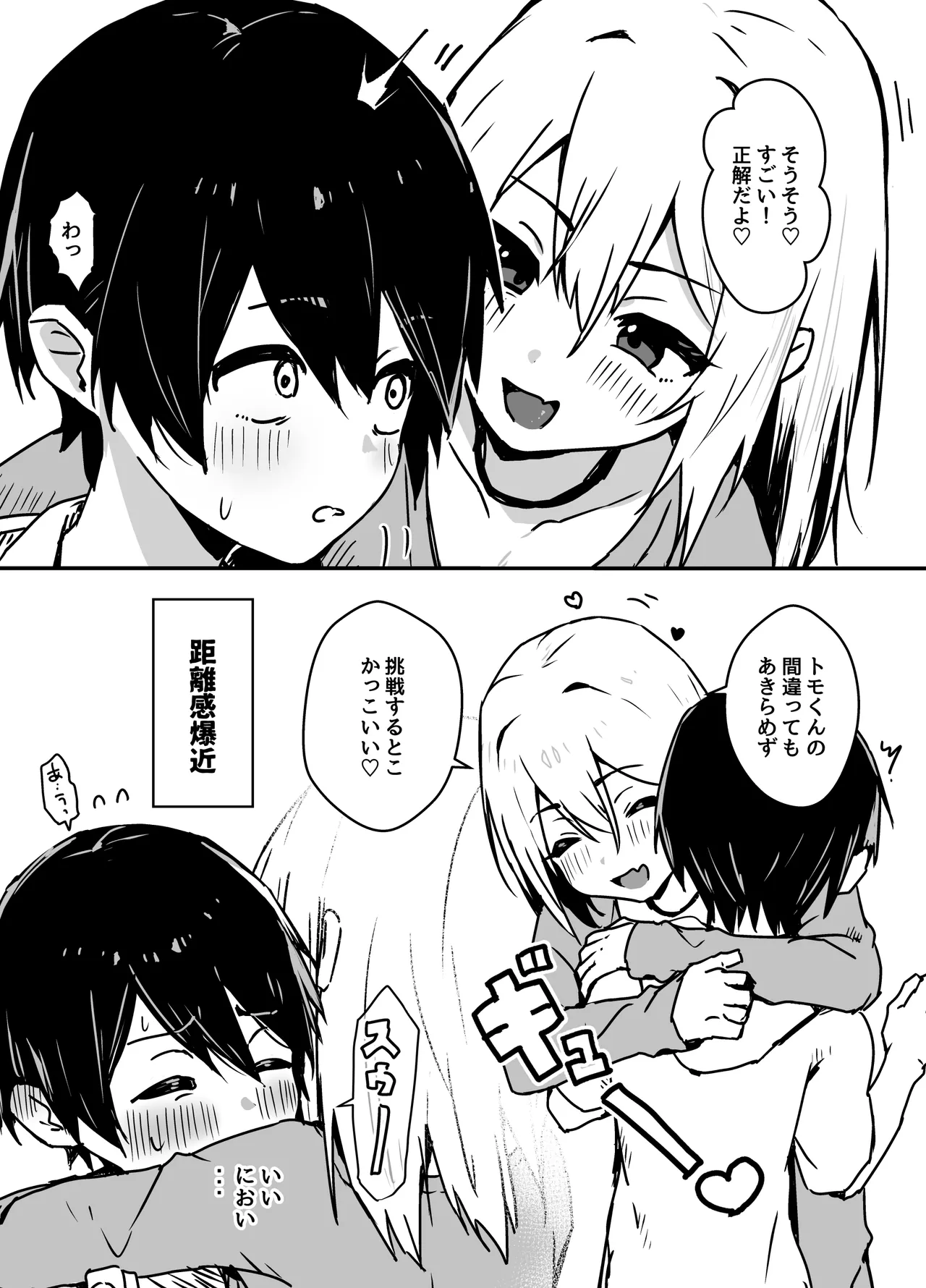 Zen Koutei Mesu Oniisan ni Yochi Yochi Sareru - Page 4