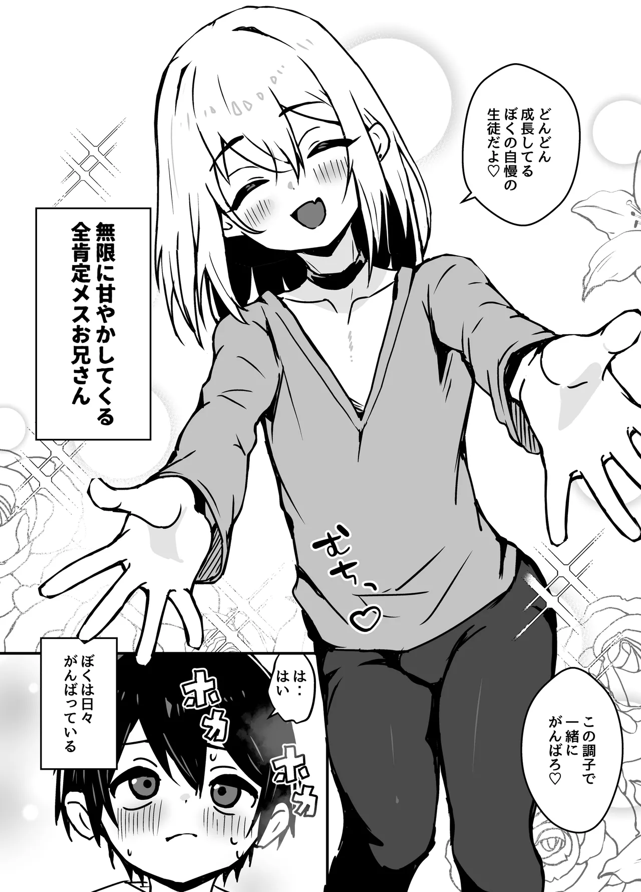 Zen Koutei Mesu Oniisan ni Yochi Yochi Sareru - Page 5