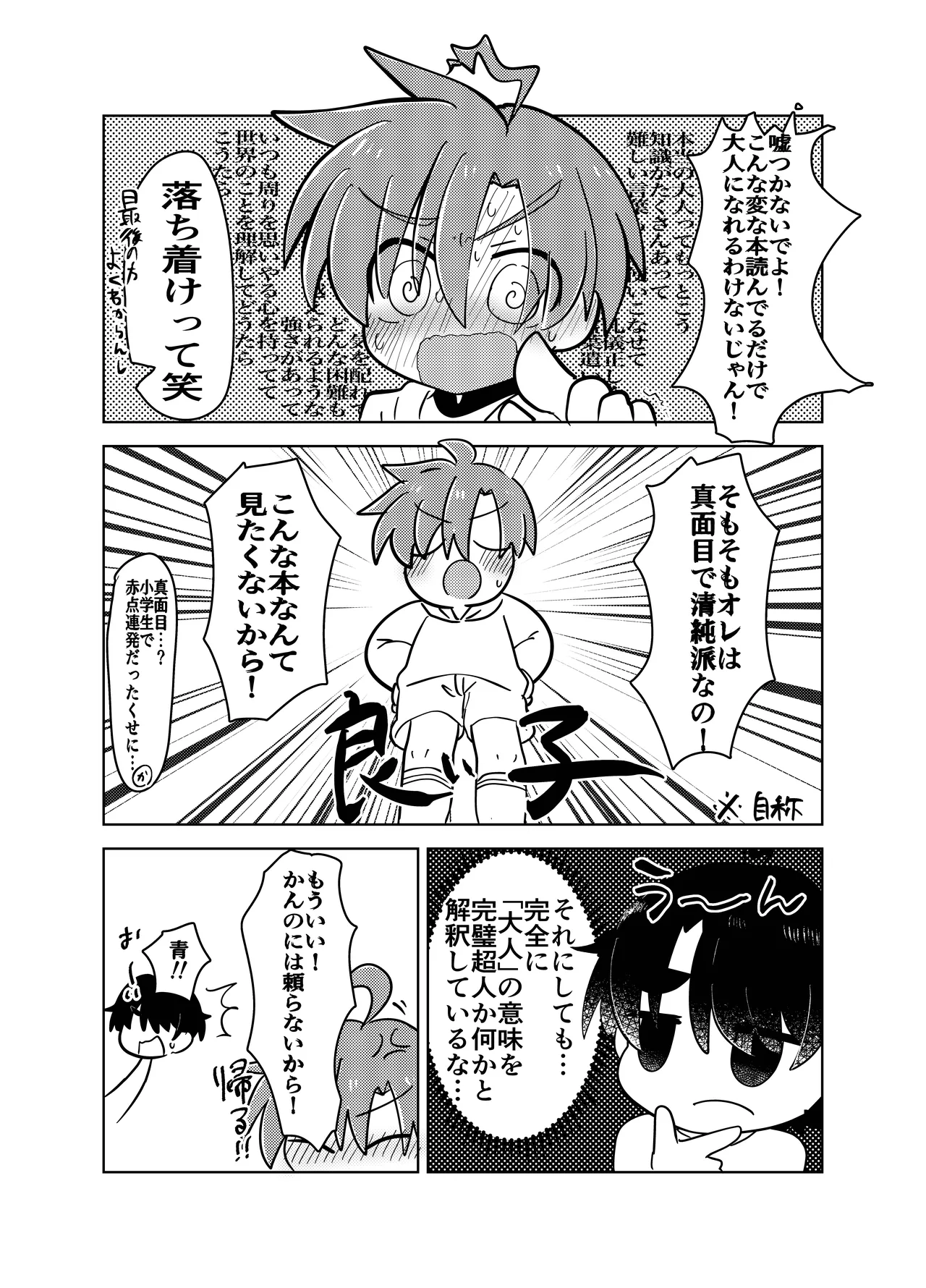 Danshi Gakusei ga Hazukashii me ni au Hanashi - Page 8