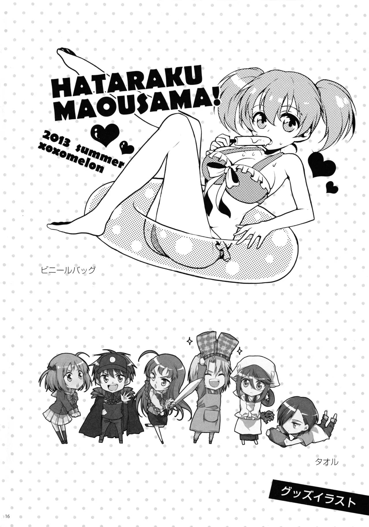Maou to Yuusha, Yuudachi ni Au page 15 featuring chiho sasaki hataraku maou-sama parody - sole female sole male hentai manga - read online free