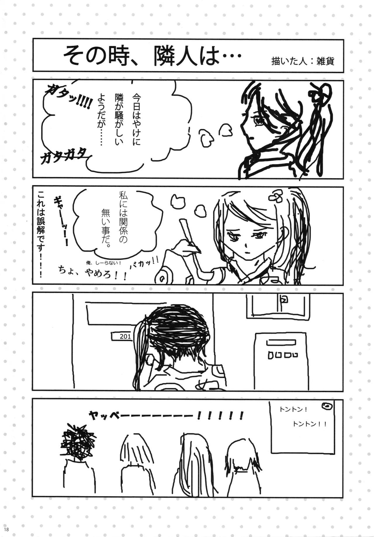 Maou to Yuusha, Yuudachi ni Au page 17 featuring chiho sasaki hataraku maou-sama parody - sole female sole male hentai manga - read online free