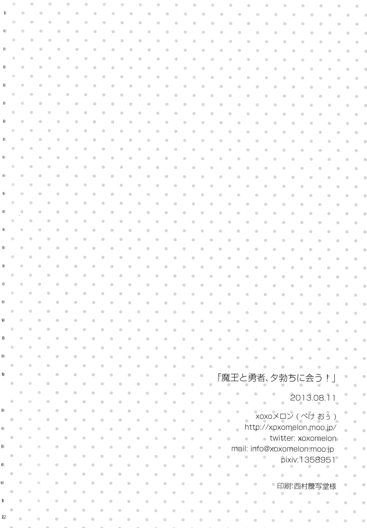 Maou to Yuusha, Yuudachi ni Au - Page 21
