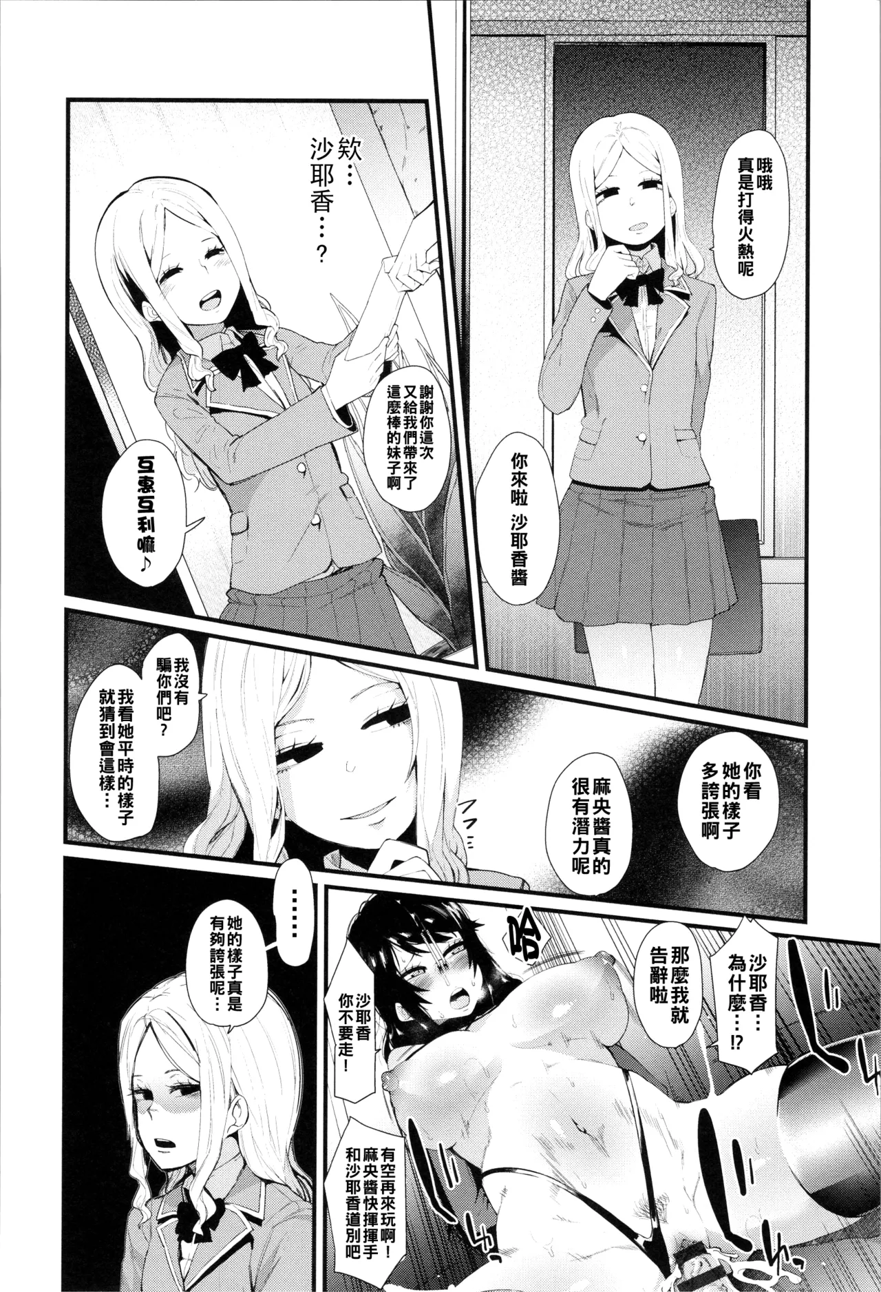 ダマサレスパイラル（Chinese）【更新中】 - Page 21