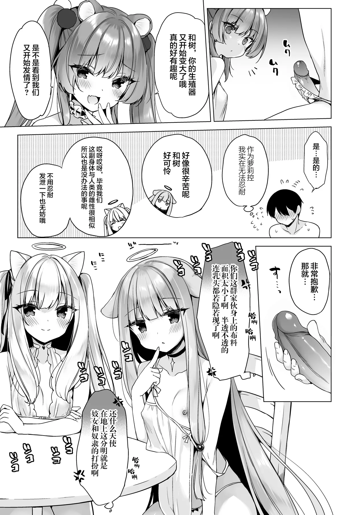 Daten Keikaku Soushuuhen - Page 14