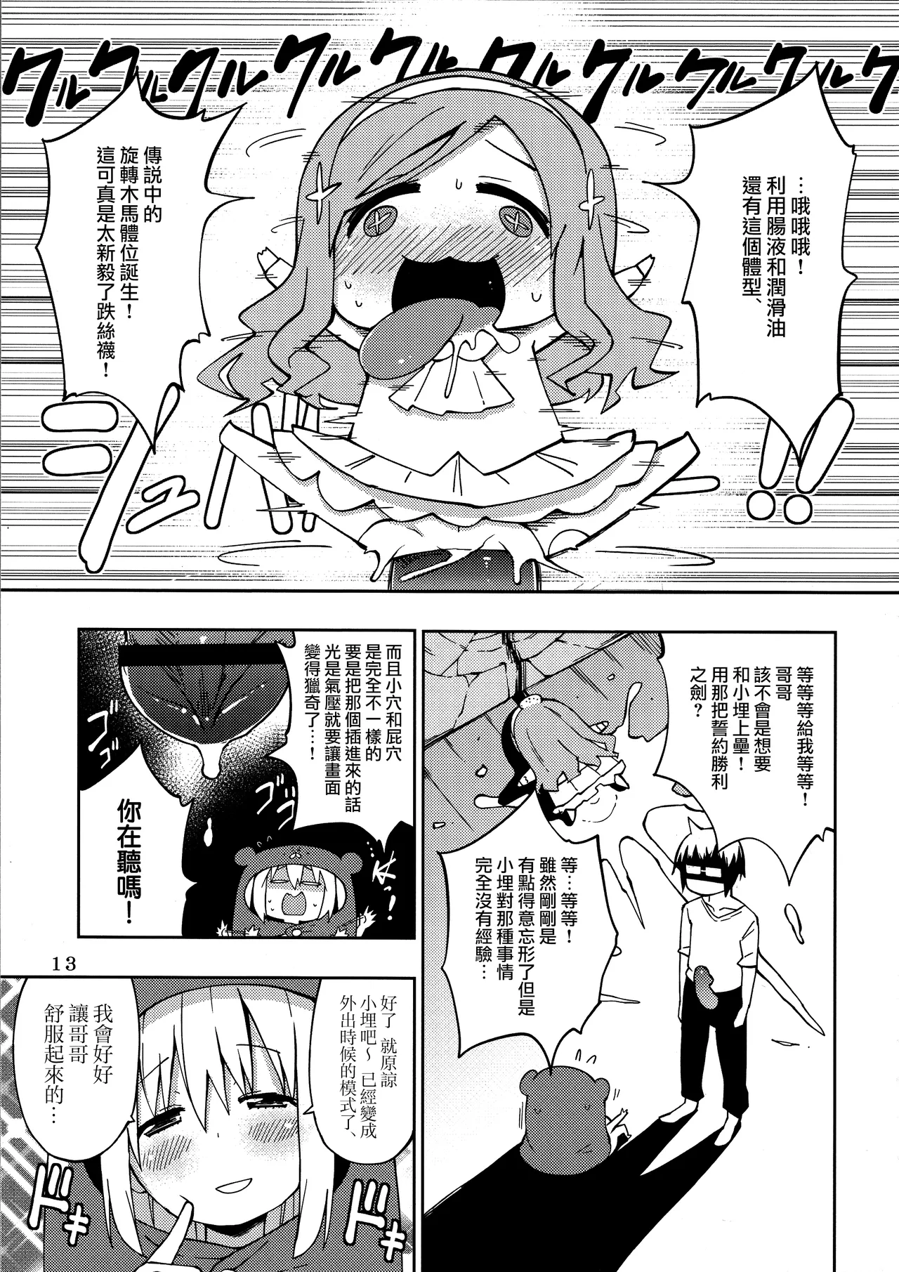 UMR! Hi!x2 Tenga ja Nai yo! Umaru-chan Sex! page 14 featuring nana ebina himouto umaru-chan parody - group glasses hentai manga - read online free