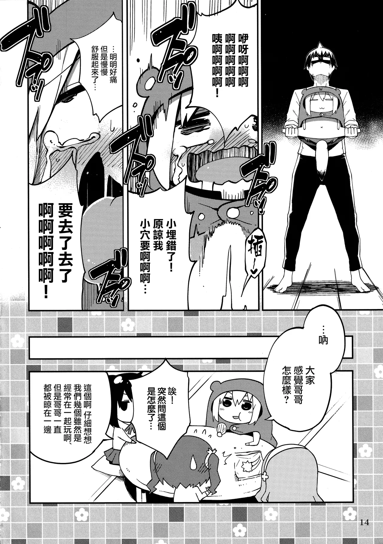 UMR! Hi!x2 Tenga ja Nai yo! Umaru-chan Sex! page 15 featuring nana ebina himouto umaru-chan parody - group glasses hentai manga - read online free