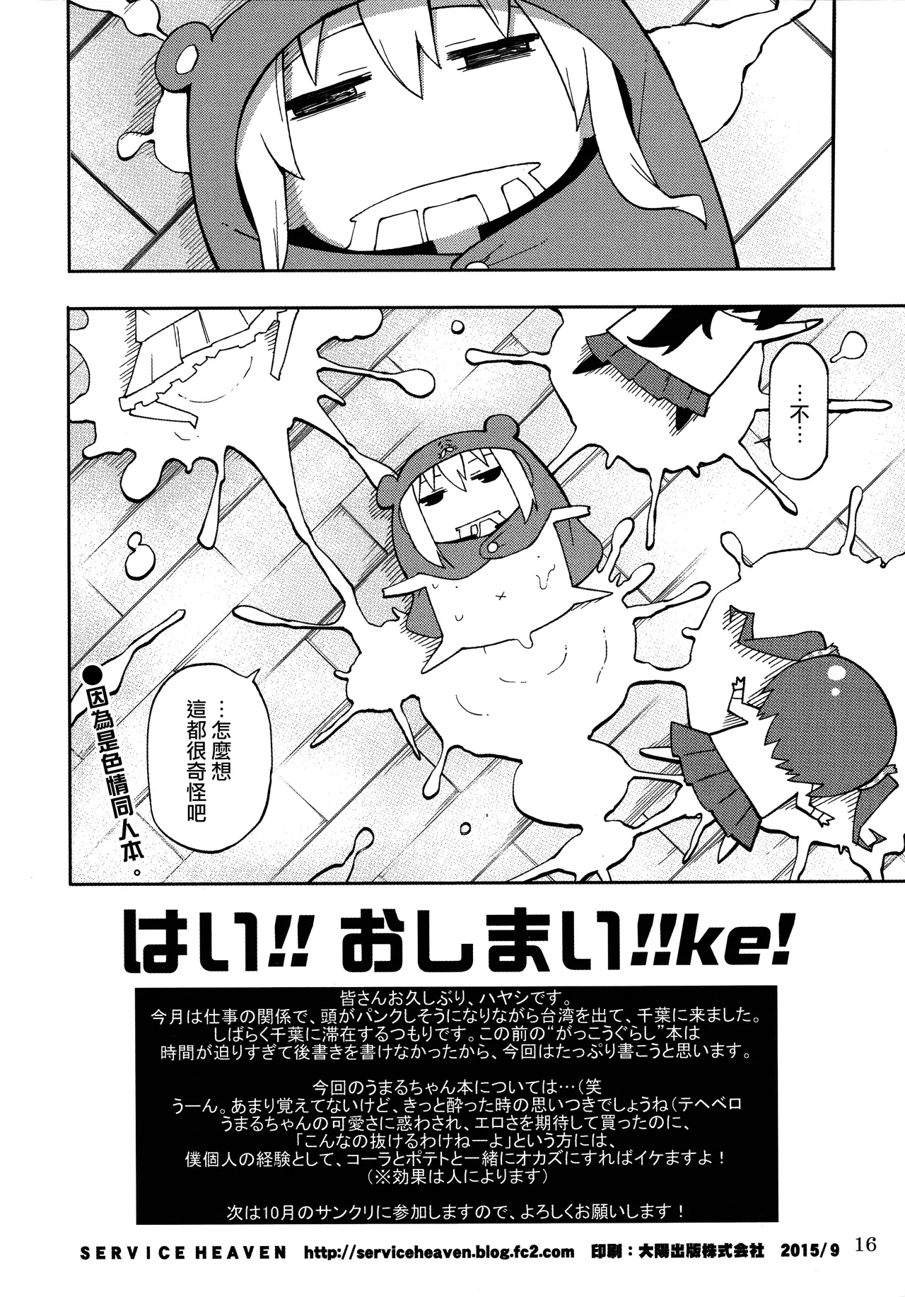 UMR! Hi!x2 Tenga ja Nai yo! Umaru-chan Sex! page 17 featuring nana ebina himouto umaru-chan parody - group glasses hentai manga - read online free