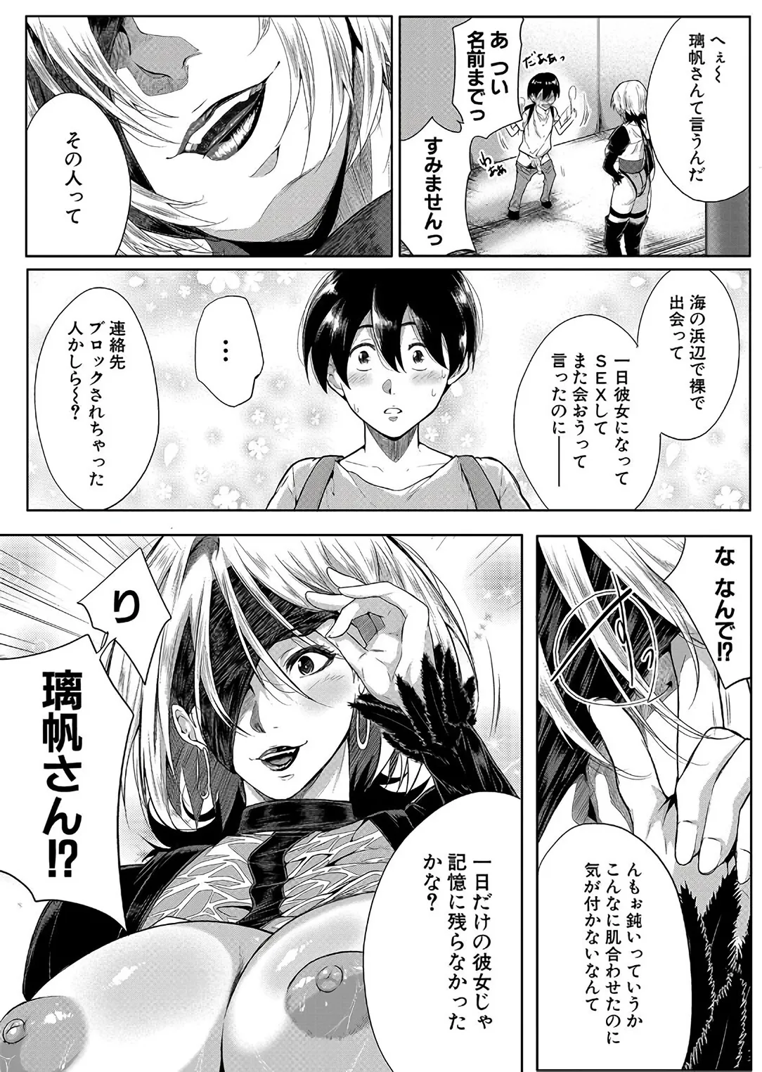 Nyuuwaku - Page 84
