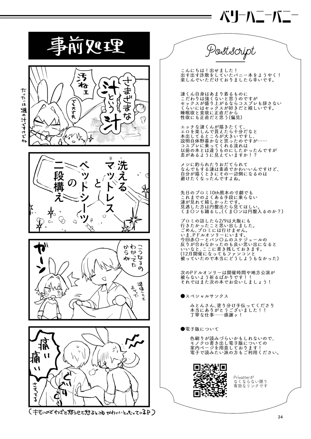 BERRY HONEY BUNNY page 23 featuring producer the idolmaster sidem parody - kissing urination hentai manga - read online free