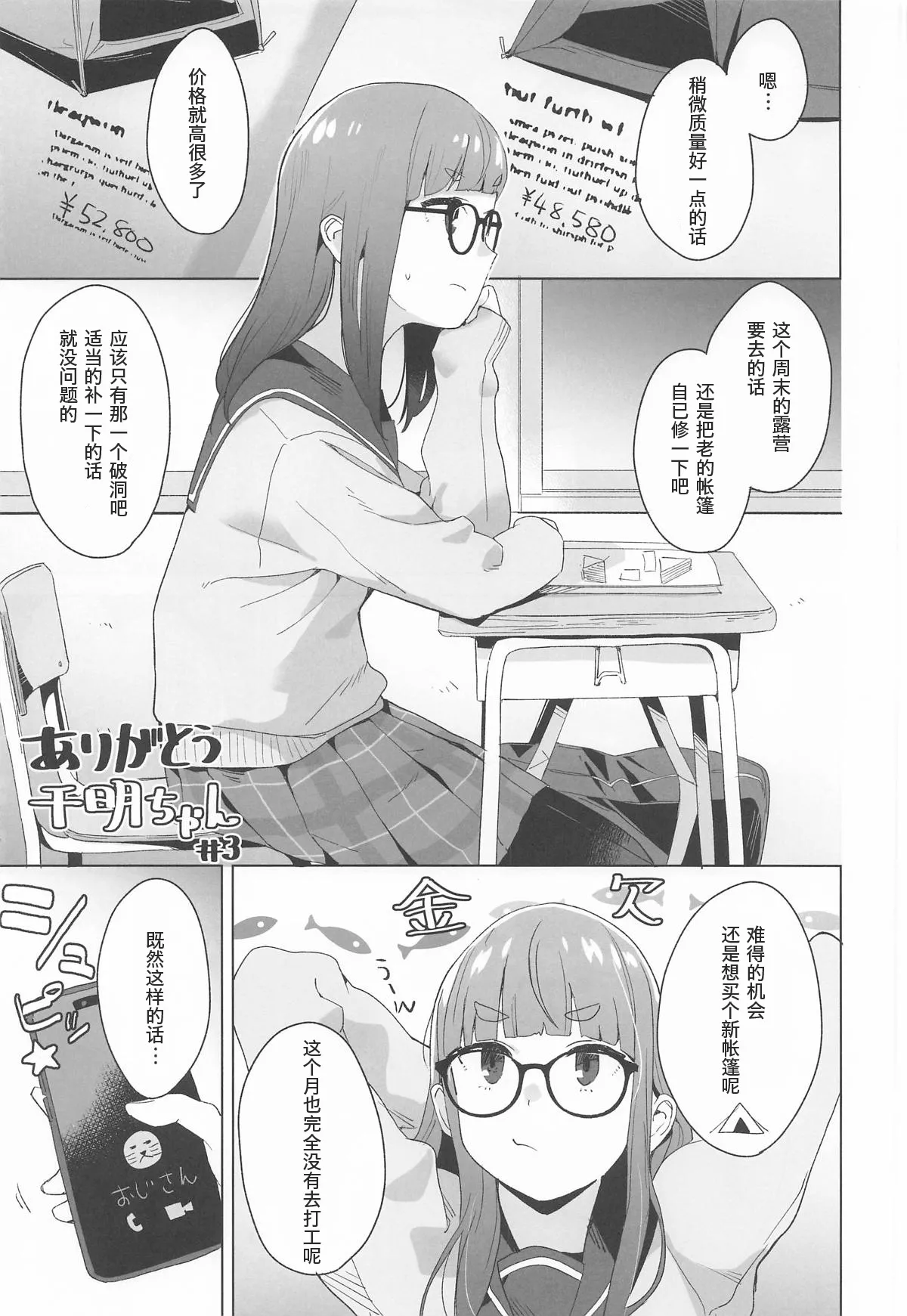 (C106) [Kuuchuusen (mko)] Arigatou Chiaki-chan - Thank you, Chiaki Sankaku comic vol. 2 (Yuru Camp) [Chinese] page 10 featuring chiaki oogaki yuru camp parody - full censorship glasses hentai manga - read online free