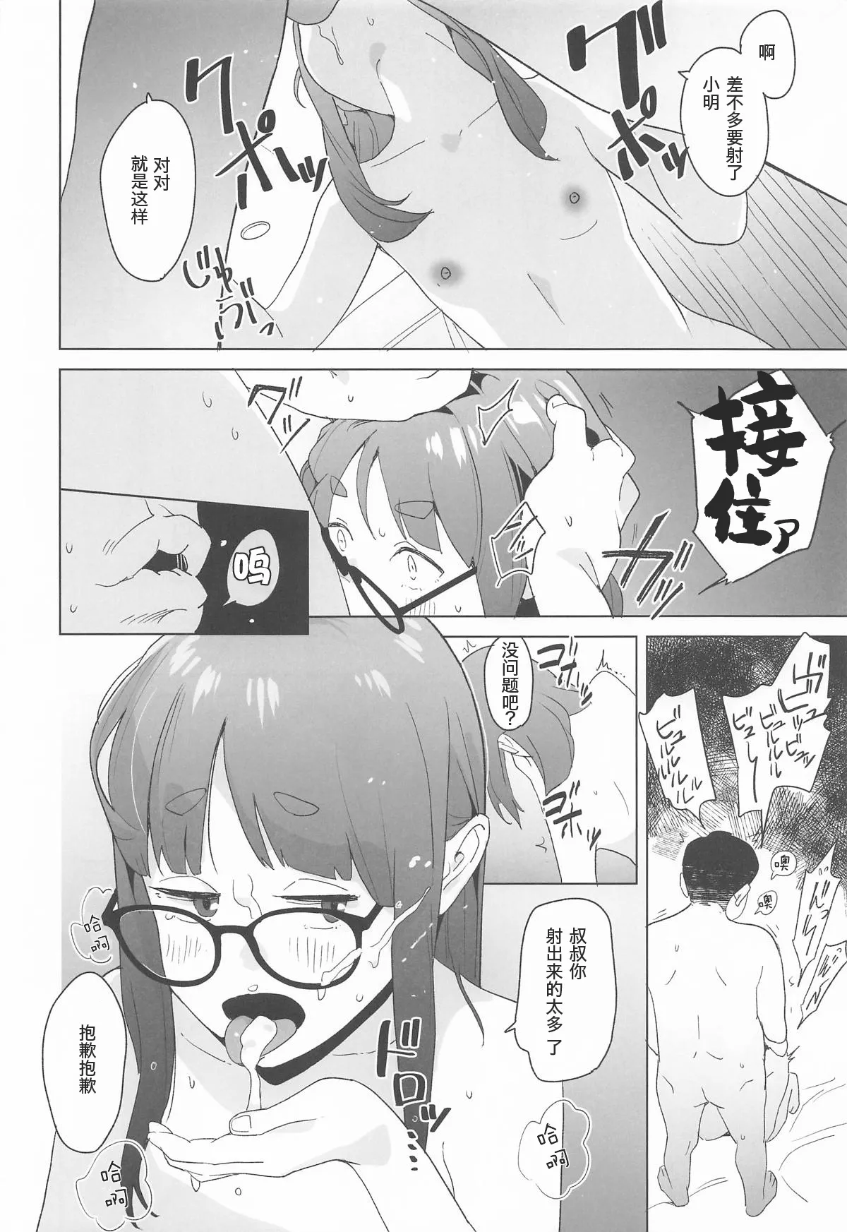 (C106) [Kuuchuusen (mko)] Arigatou Chiaki-chan - Thank you, Chiaki Sankaku comic vol. 2 (Yuru Camp) [Chinese] page 13 featuring chiaki oogaki yuru camp parody - full censorship glasses hentai manga - read online free