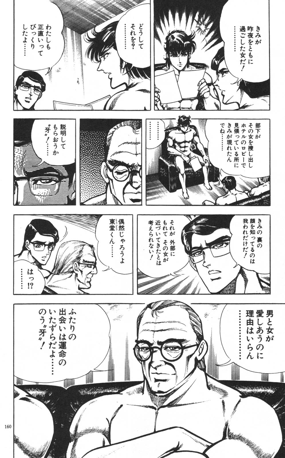 密令杀手 牙 第1巻 page 161 - multi-work series tankoubon hentai manga - read online free