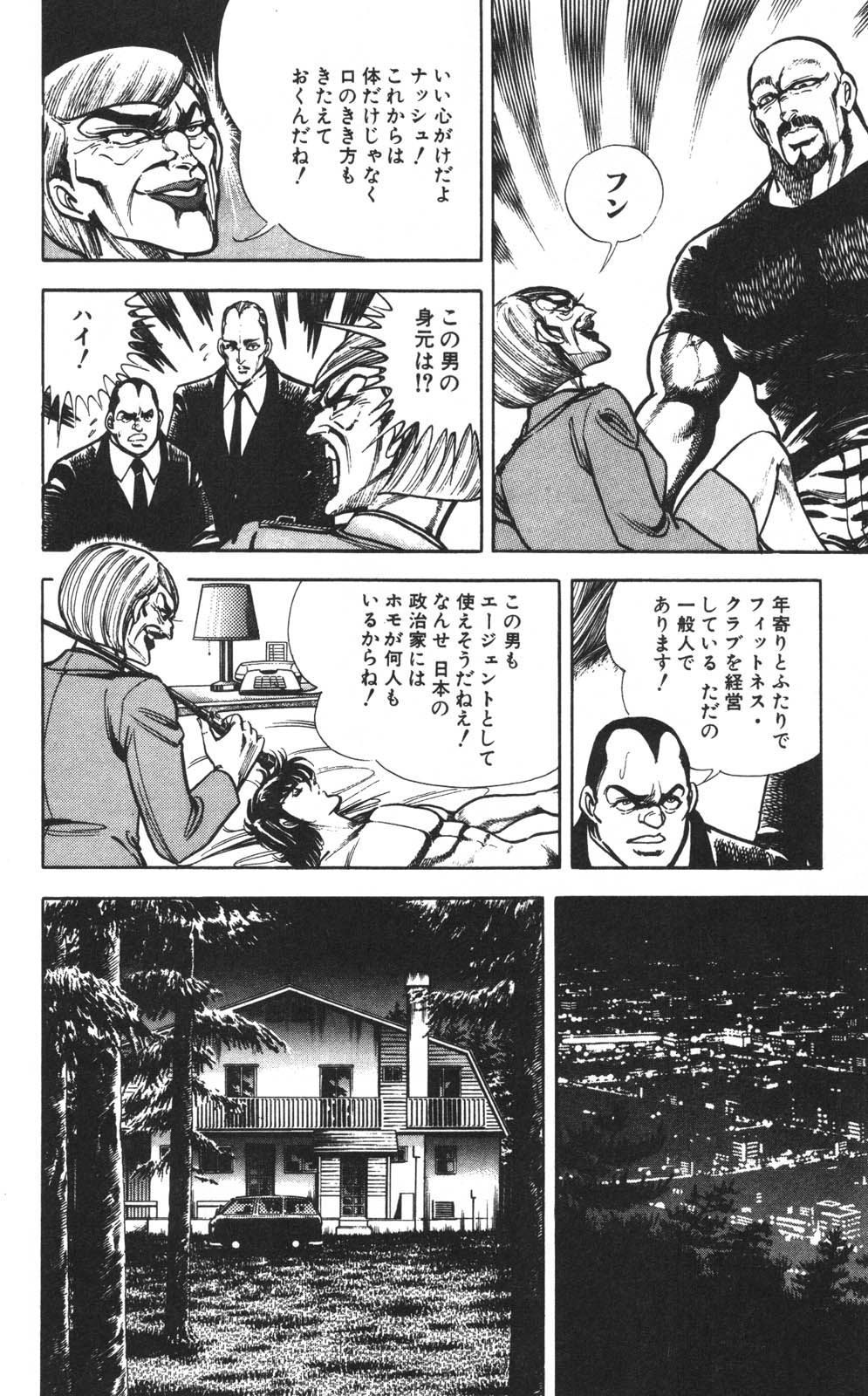 密令杀手 牙 第1巻 page 169 - multi-work series tankoubon hentai manga - read online free