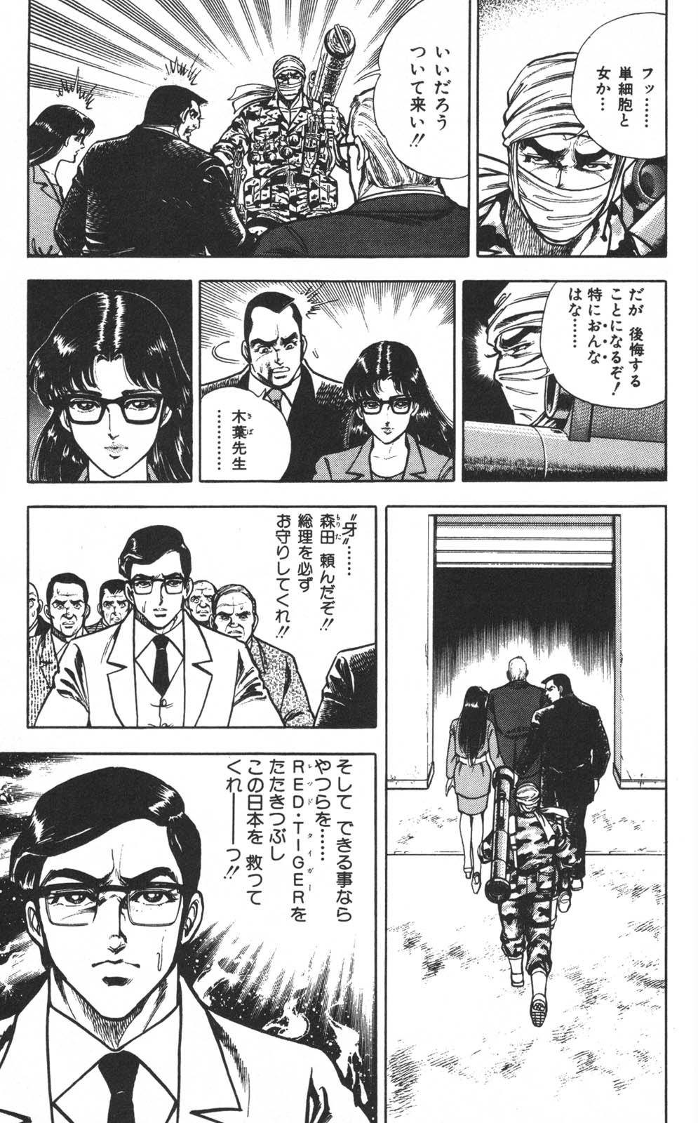 密令杀手 牙 第1巻 page 94 - multi-work series tankoubon hentai manga - read online free