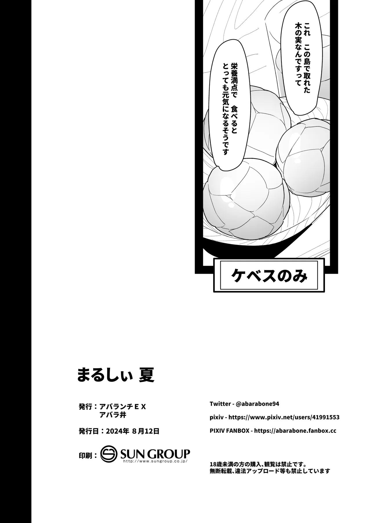 Marushii Natsu page 21 featuring lana pokemon parody - handjob kissing hentai manga - read online free