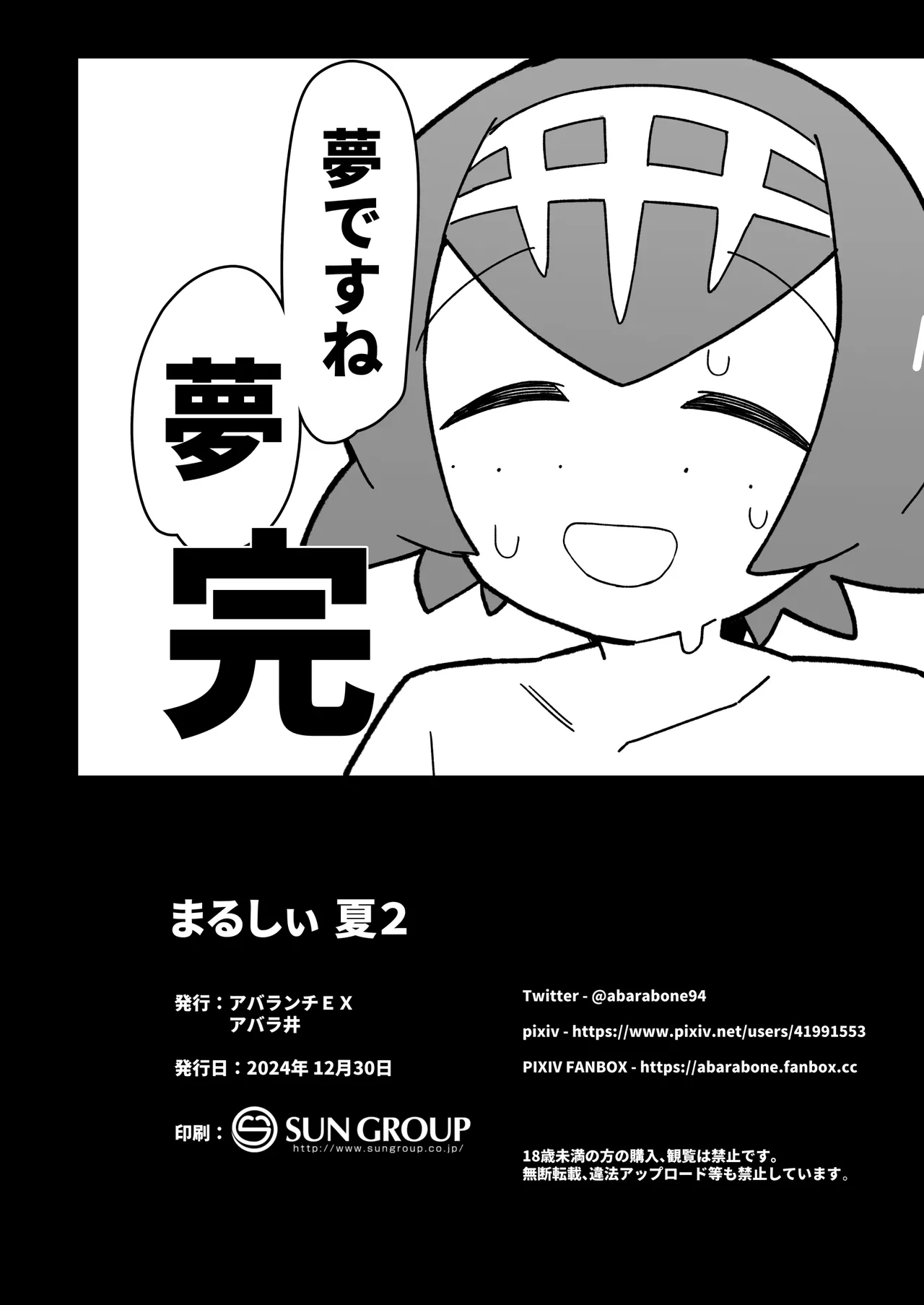 Marushii Natsu 2 - Page 29