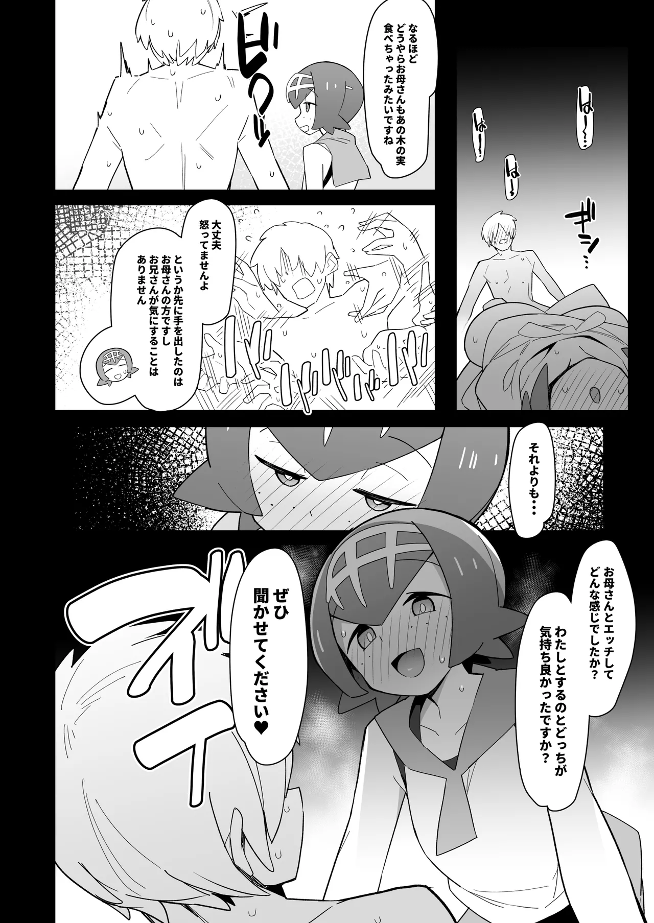 Marushii Natsu 2 - Page 7