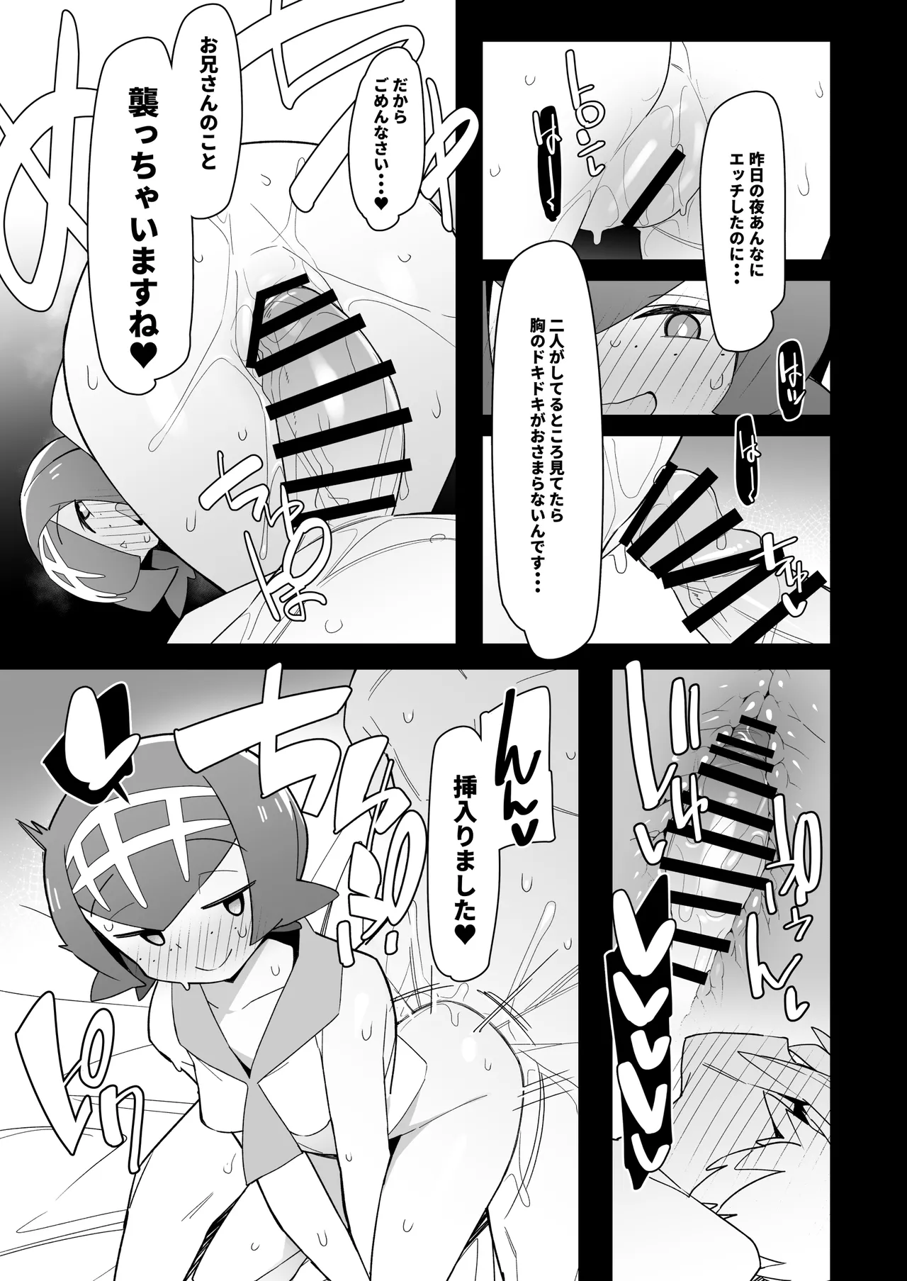 Marushii Natsu 2 - Page 8