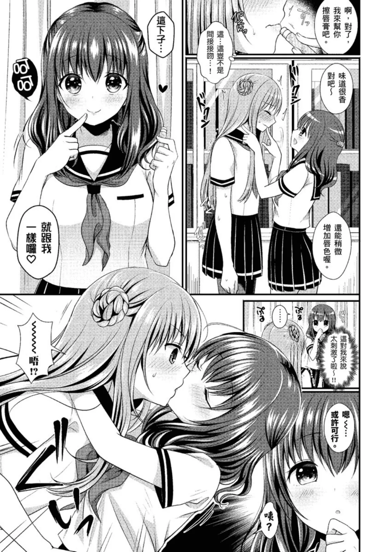 Strange Girl Tokusouban | 奇液女孩的多重慾宙 page 11 - inseki bandages hentai manga - read online free