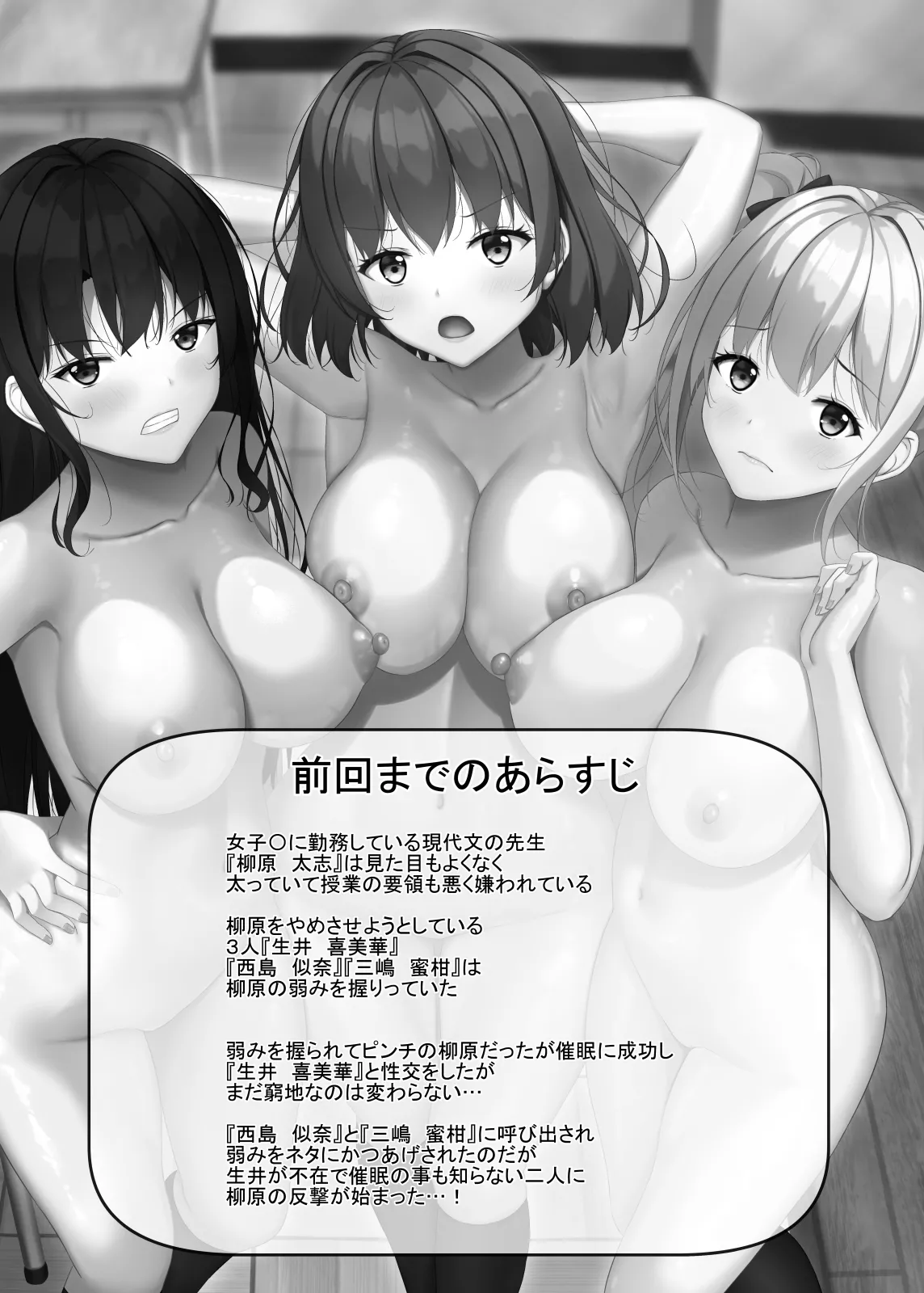 Namaiki na JK Kou no Seito ni Saimin o! 3 - Page 2